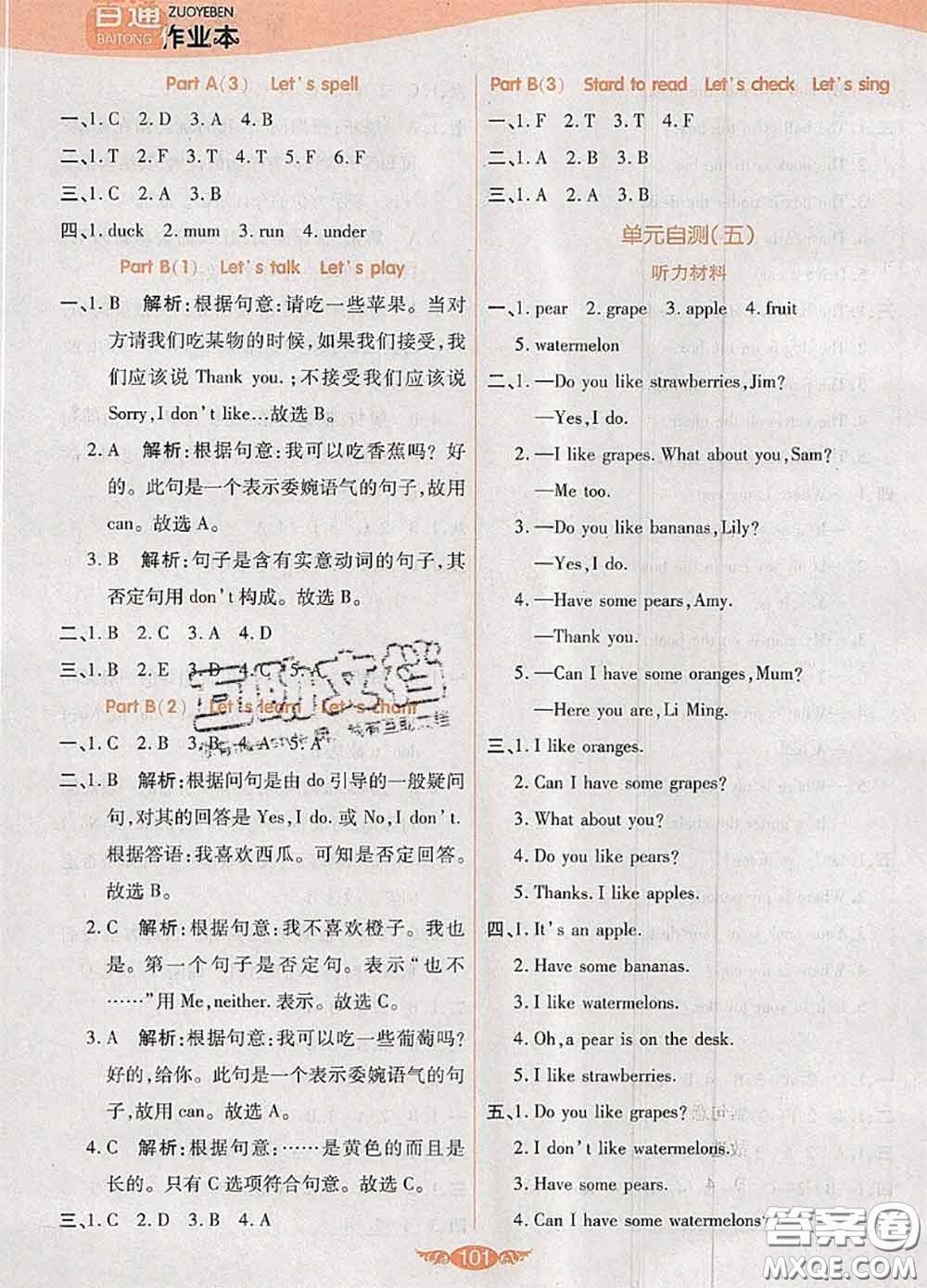 2020新版世紀(jì)百通百通作業(yè)本三年級(jí)英語(yǔ)下冊(cè)人教版答案