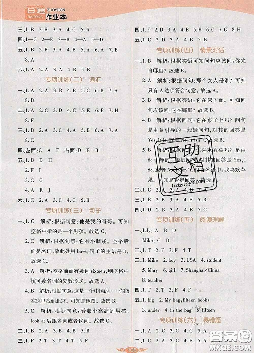 2020新版世紀(jì)百通百通作業(yè)本三年級(jí)英語(yǔ)下冊(cè)人教版答案