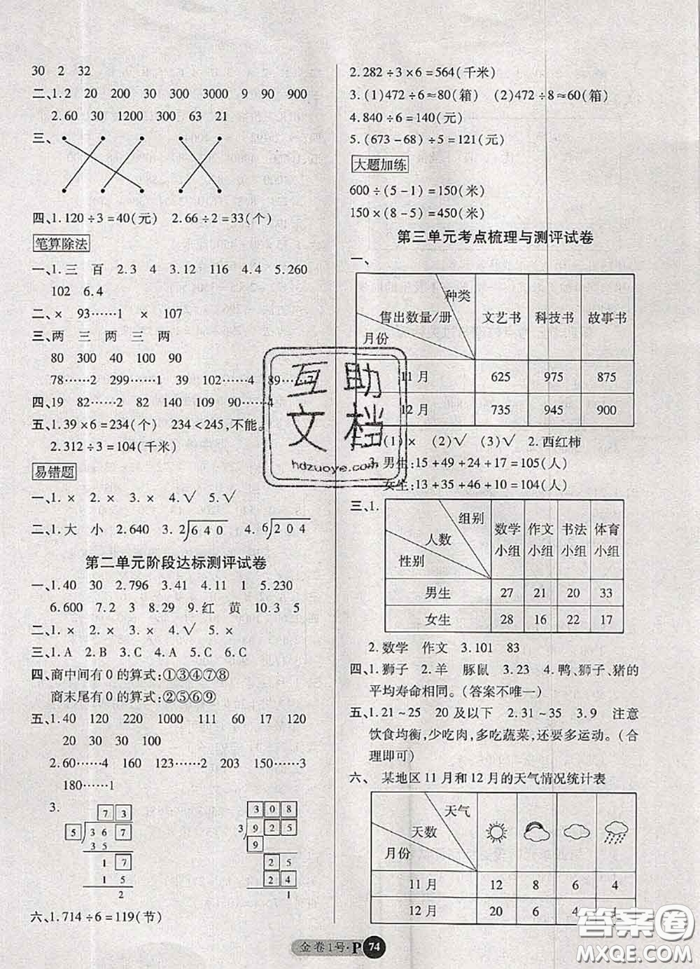 電子科技大學(xué)出版社2020新版金卷1號(hào)三年級(jí)數(shù)學(xué)下冊(cè)人教版答案