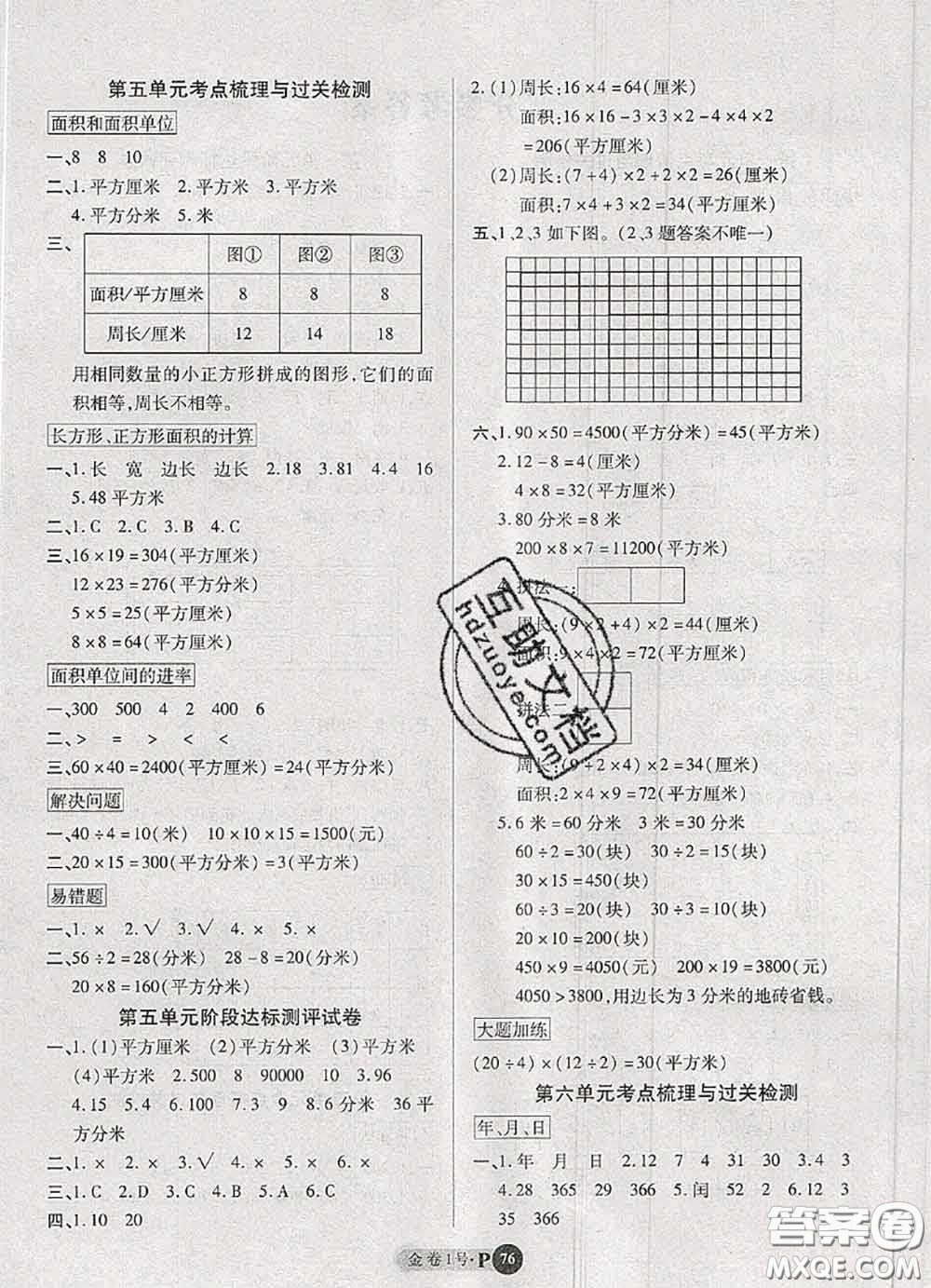 電子科技大學(xué)出版社2020新版金卷1號(hào)三年級(jí)數(shù)學(xué)下冊(cè)人教版答案