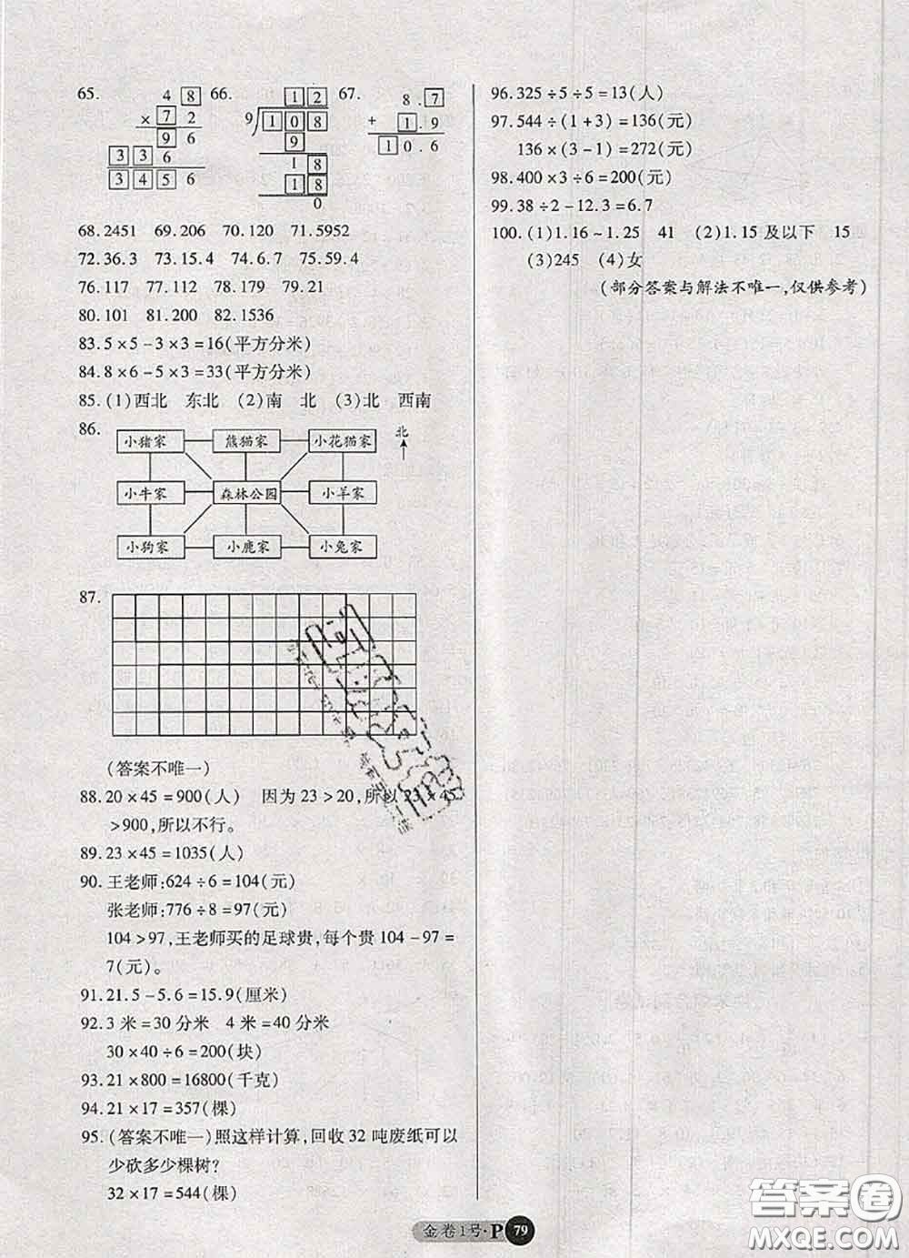 電子科技大學(xué)出版社2020新版金卷1號(hào)三年級(jí)數(shù)學(xué)下冊(cè)人教版答案