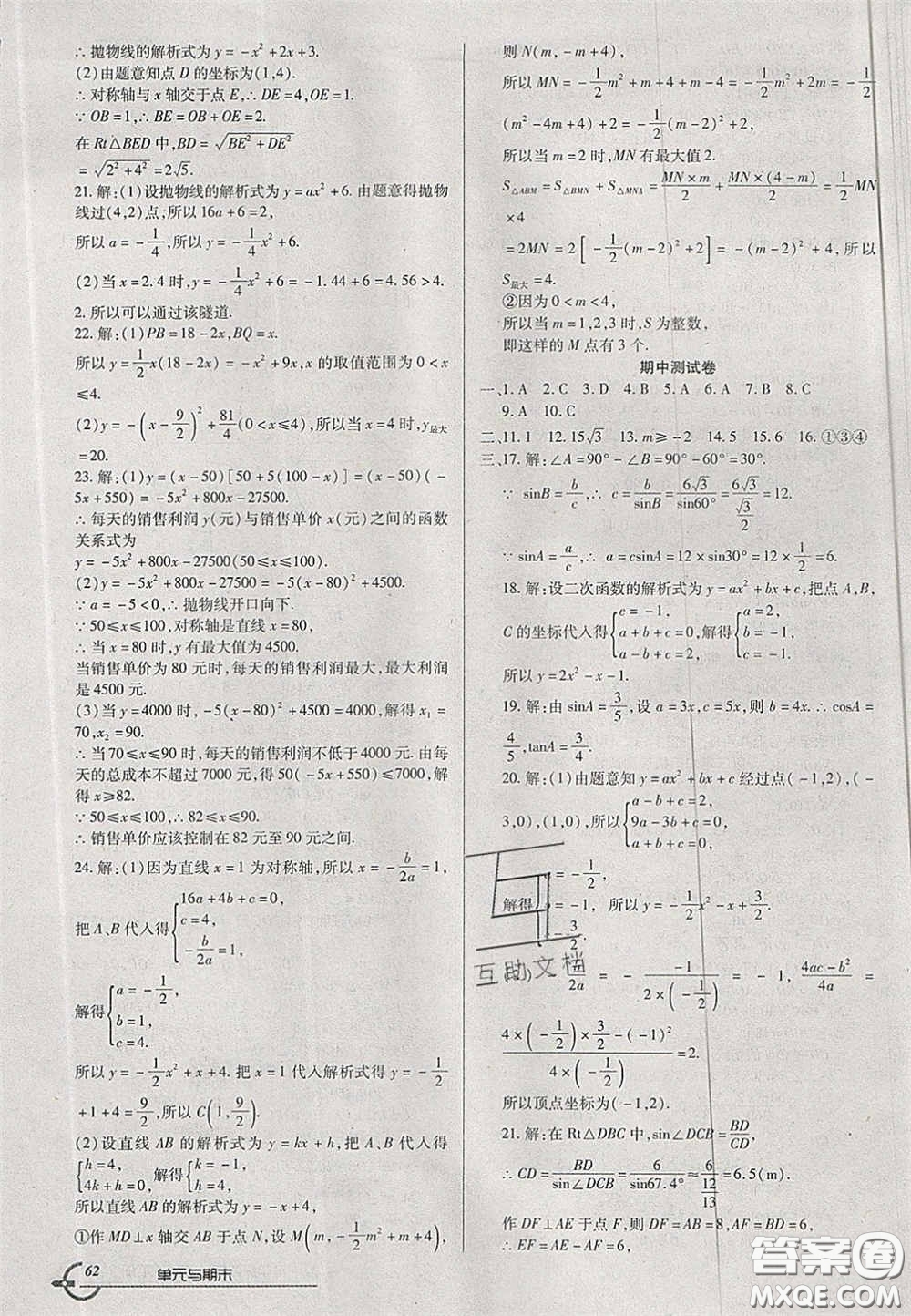 2020年優(yōu)品單元與期末九年級(jí)數(shù)學(xué)下冊(cè)北師大版答案