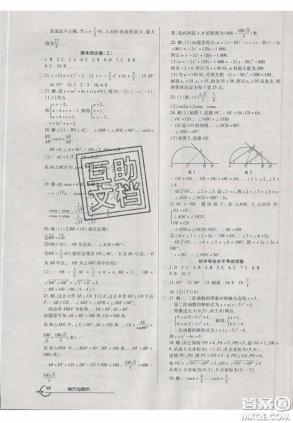 2020年優(yōu)品單元與期末九年級(jí)數(shù)學(xué)下冊(cè)北師大版答案