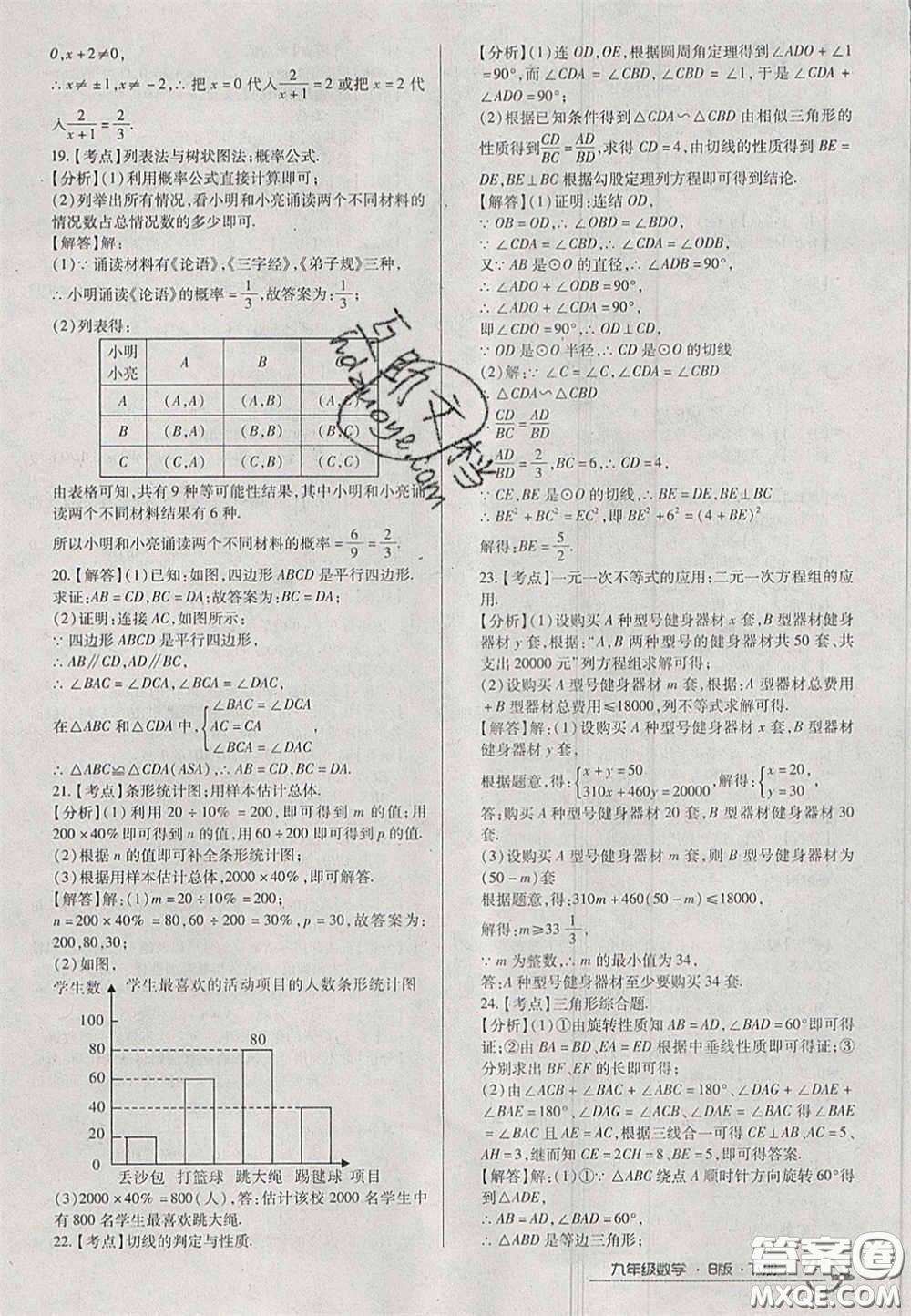 2020年優(yōu)品單元與期末九年級(jí)數(shù)學(xué)下冊(cè)北師大版答案