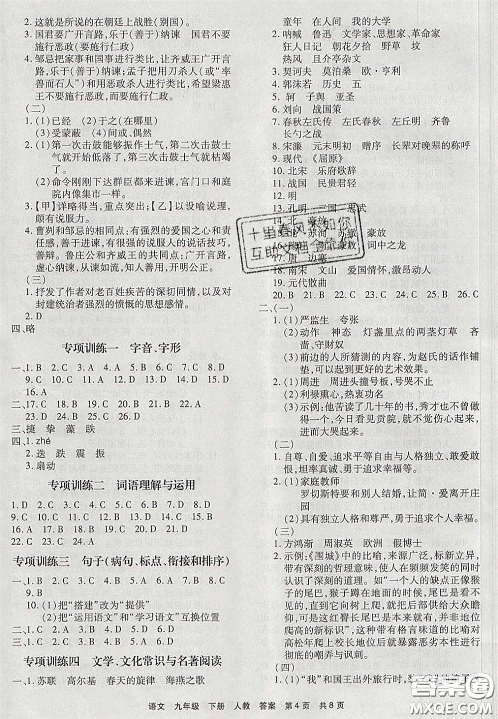 2020年優(yōu)品單元與期末九年級語文下冊人教版答案