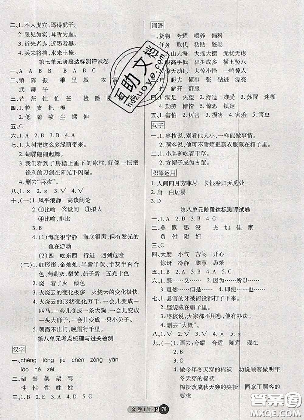 電子科技大學(xué)出版社2020新版金卷1號(hào)三年級(jí)語(yǔ)文下冊(cè)人教版答案