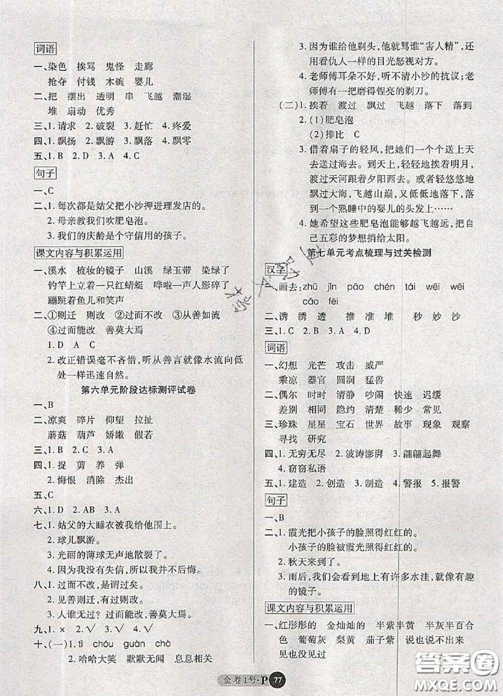 電子科技大學(xué)出版社2020新版金卷1號(hào)三年級(jí)語(yǔ)文下冊(cè)人教版答案