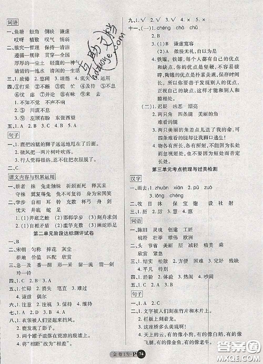 電子科技大學(xué)出版社2020新版金卷1號(hào)三年級(jí)語(yǔ)文下冊(cè)人教版答案