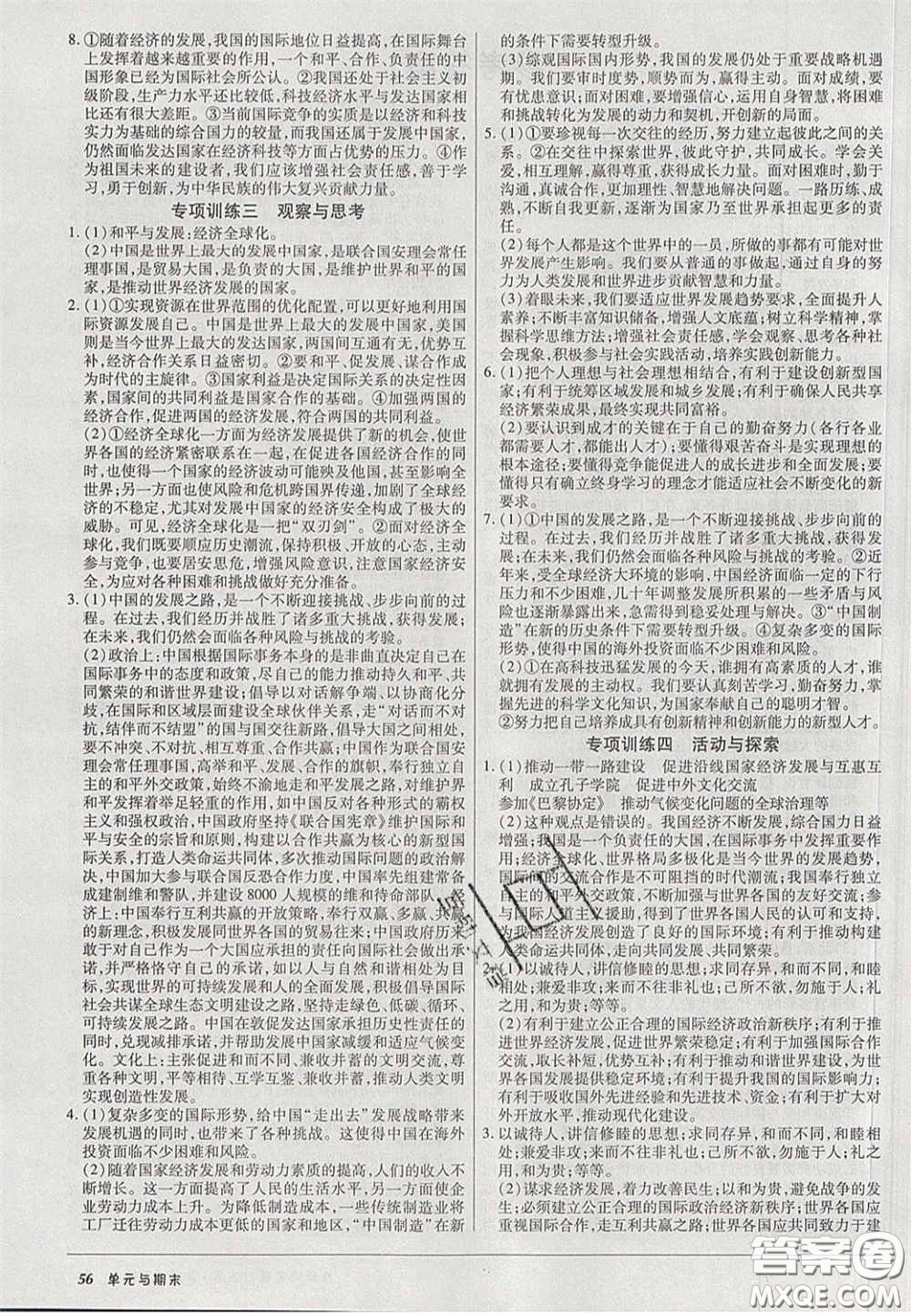 2020年優(yōu)品單元與期末九年級道德與法治下冊人教版答案