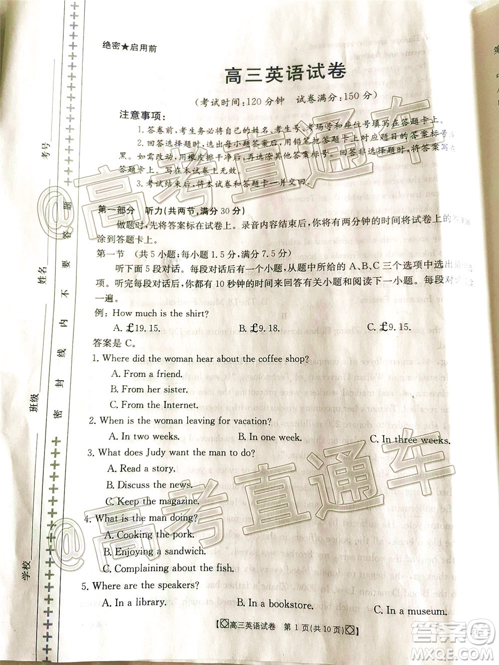 2020年金太陽百萬聯(lián)考全國(guó)I卷雙四方形高三英語試題及答案