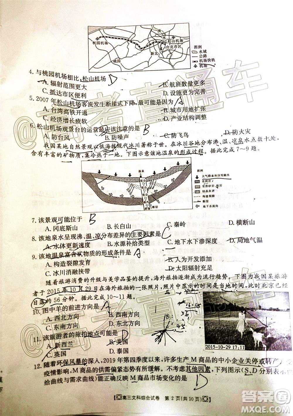 2020年金太陽百萬聯(lián)考全國I卷雙四方形高三文科綜合試題及答案