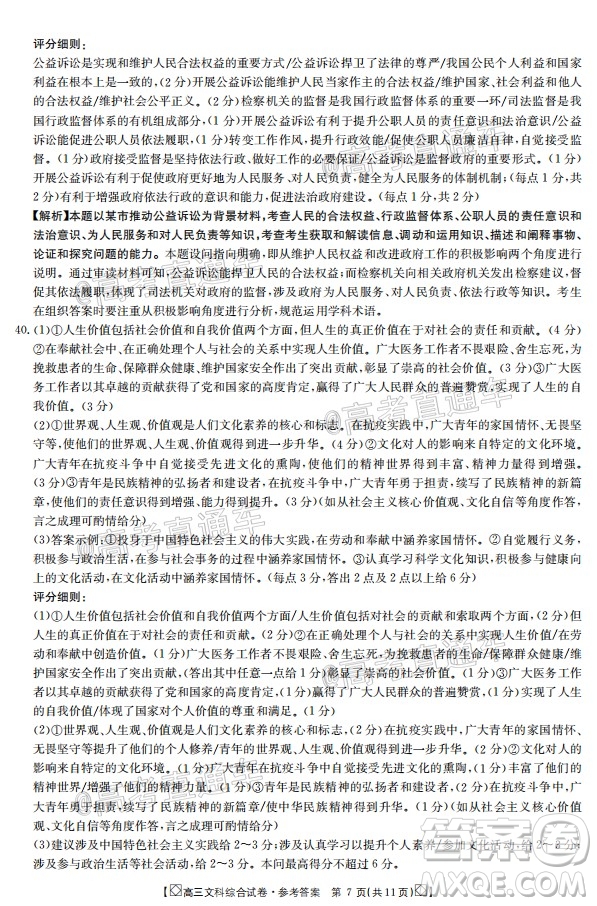 2020年金太陽百萬聯(lián)考全國I卷雙四方形高三文科綜合試題及答案