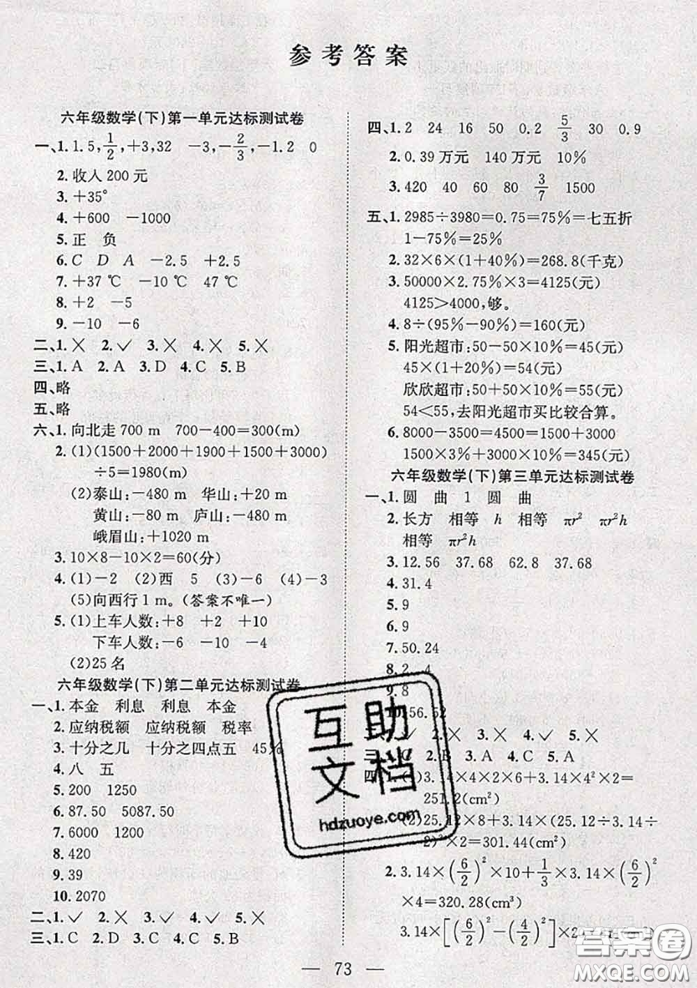 2020新版陽光全優(yōu)大考卷六年級數學下冊人教版答案