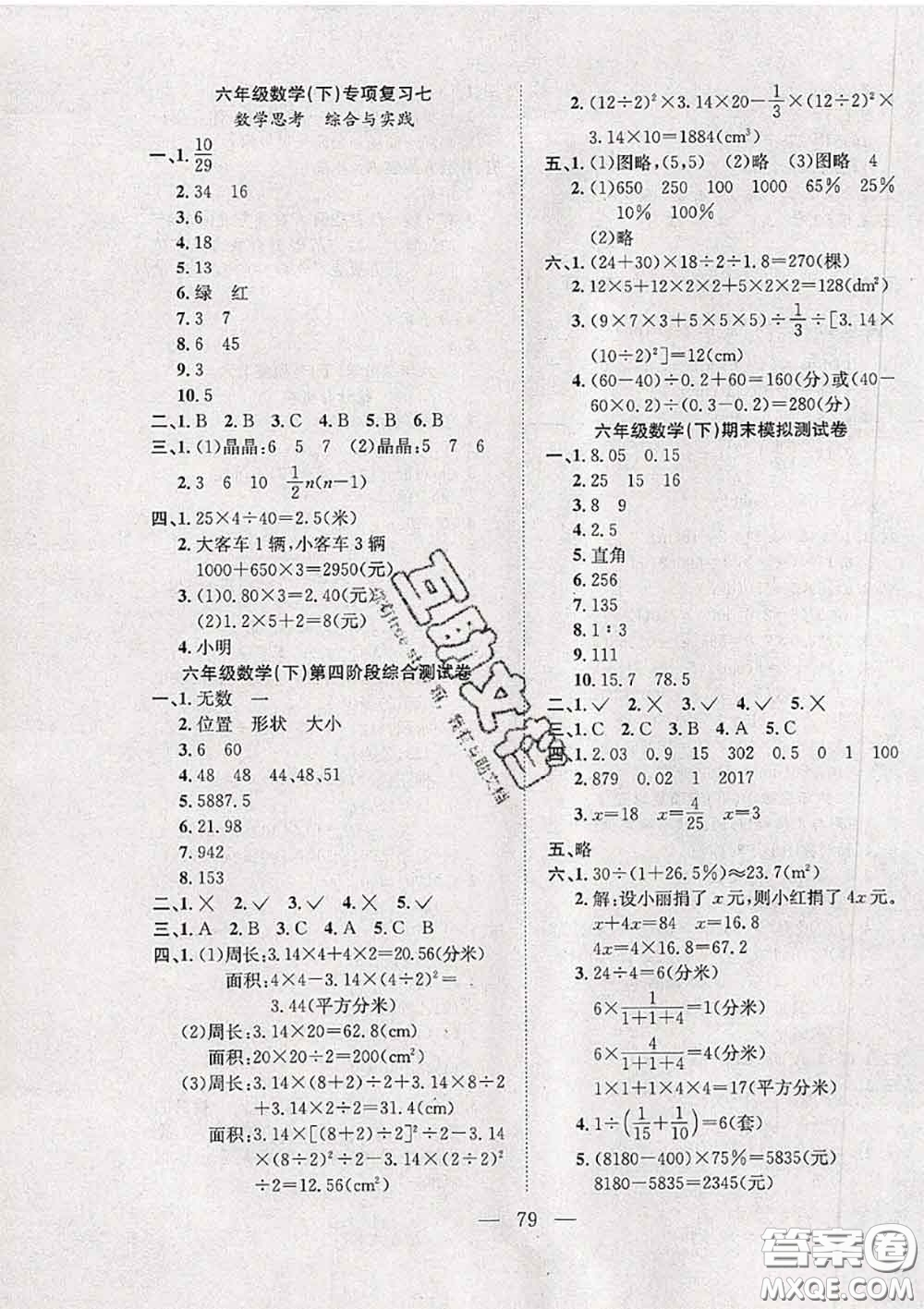 2020新版陽光全優(yōu)大考卷六年級數學下冊人教版答案