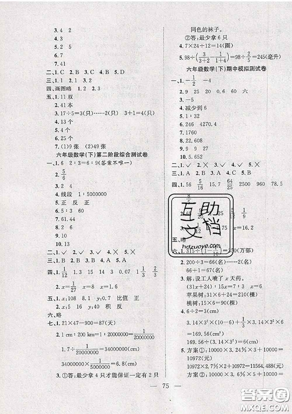 2020新版陽光全優(yōu)大考卷六年級數學下冊人教版答案