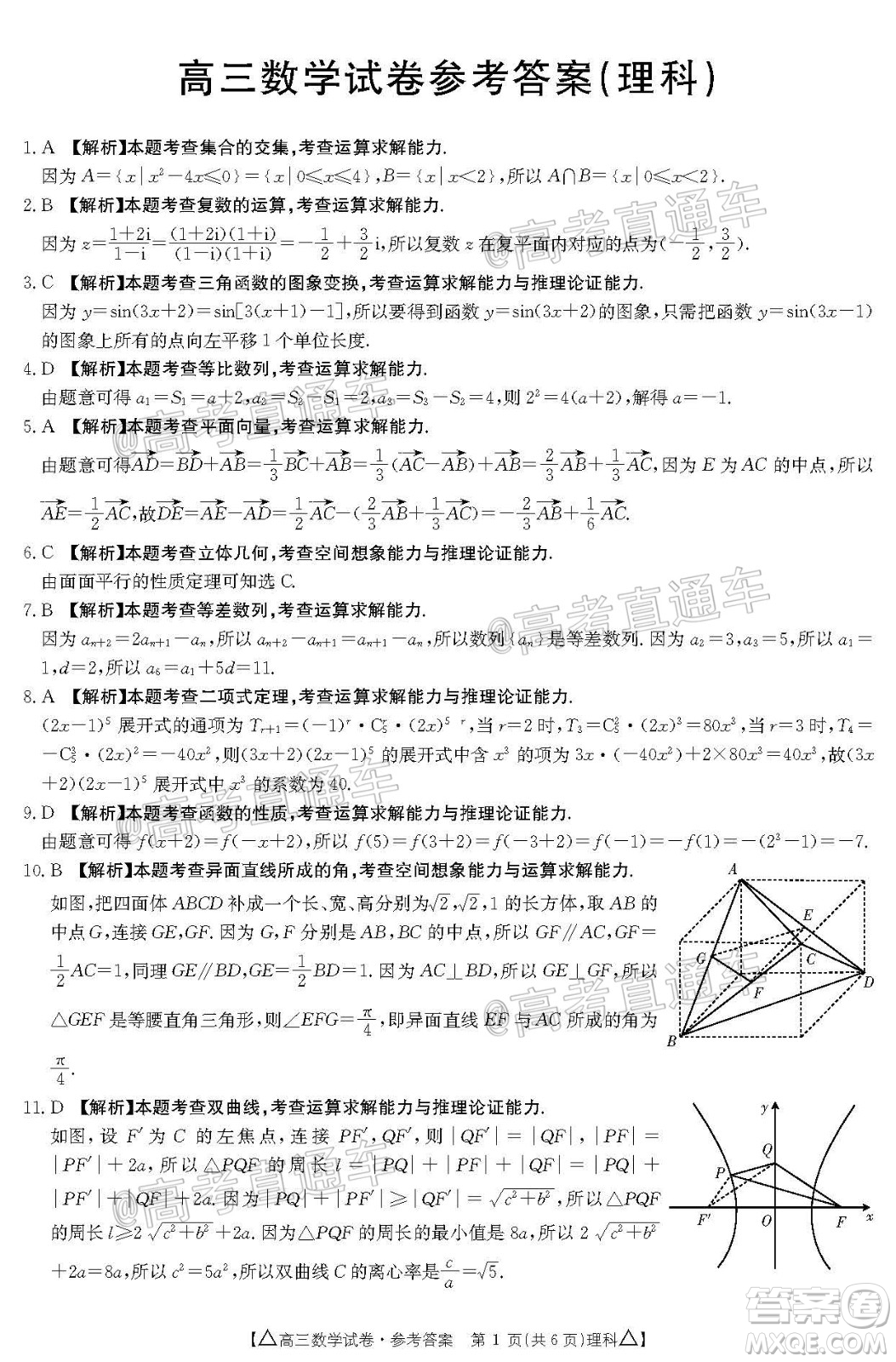 2020年金太陽(yáng)百萬聯(lián)考全國(guó)II卷三角形高三理科數(shù)學(xué)試題及答案