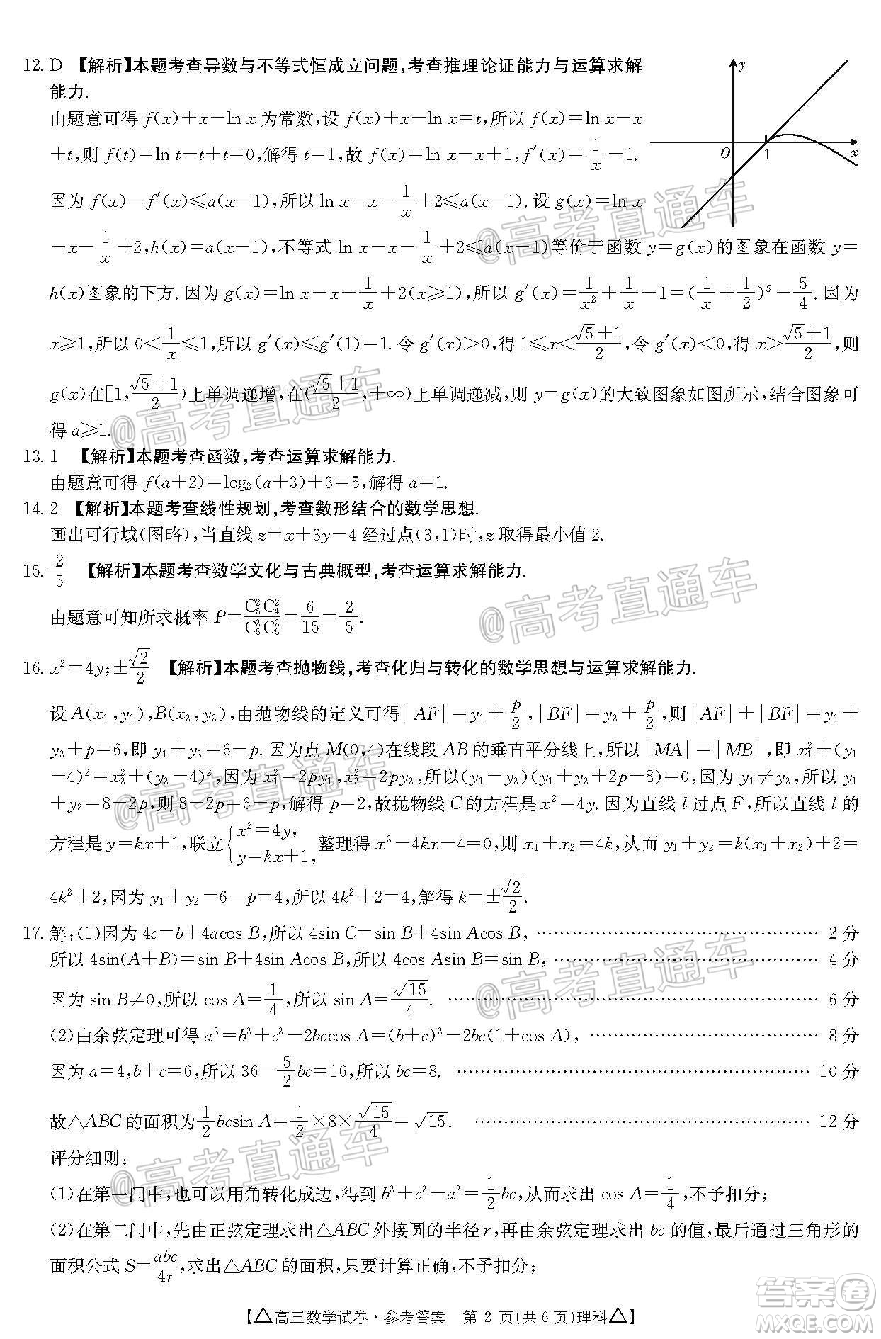 2020年金太陽(yáng)百萬聯(lián)考全國(guó)II卷三角形高三理科數(shù)學(xué)試題及答案