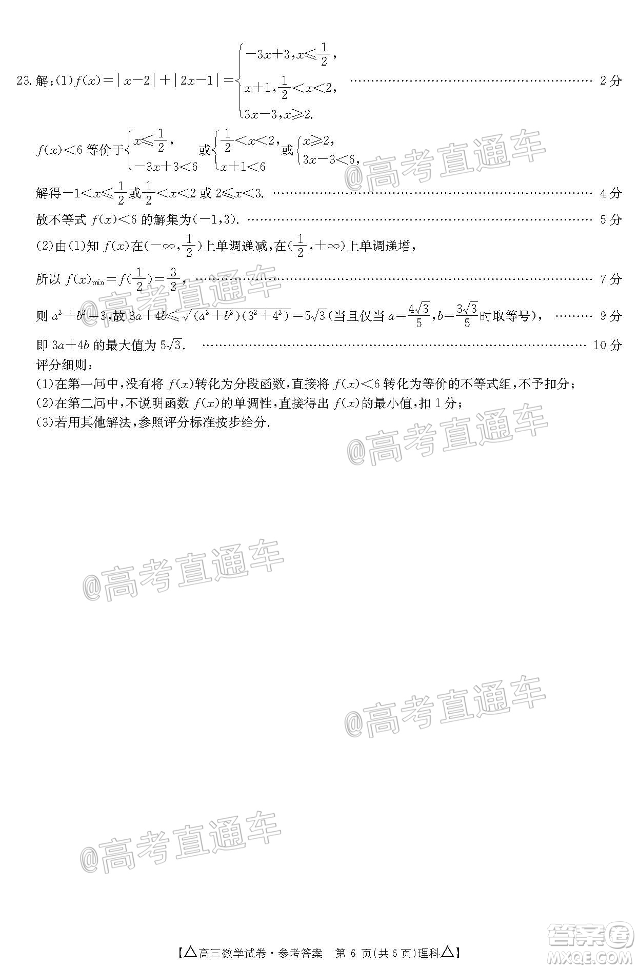 2020年金太陽(yáng)百萬聯(lián)考全國(guó)II卷三角形高三理科數(shù)學(xué)試題及答案