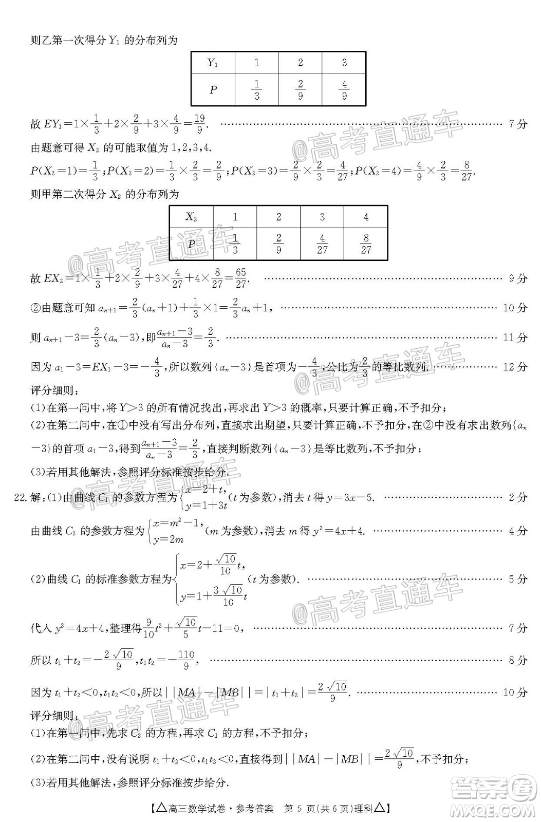 2020年金太陽(yáng)百萬聯(lián)考全國(guó)II卷三角形高三理科數(shù)學(xué)試題及答案