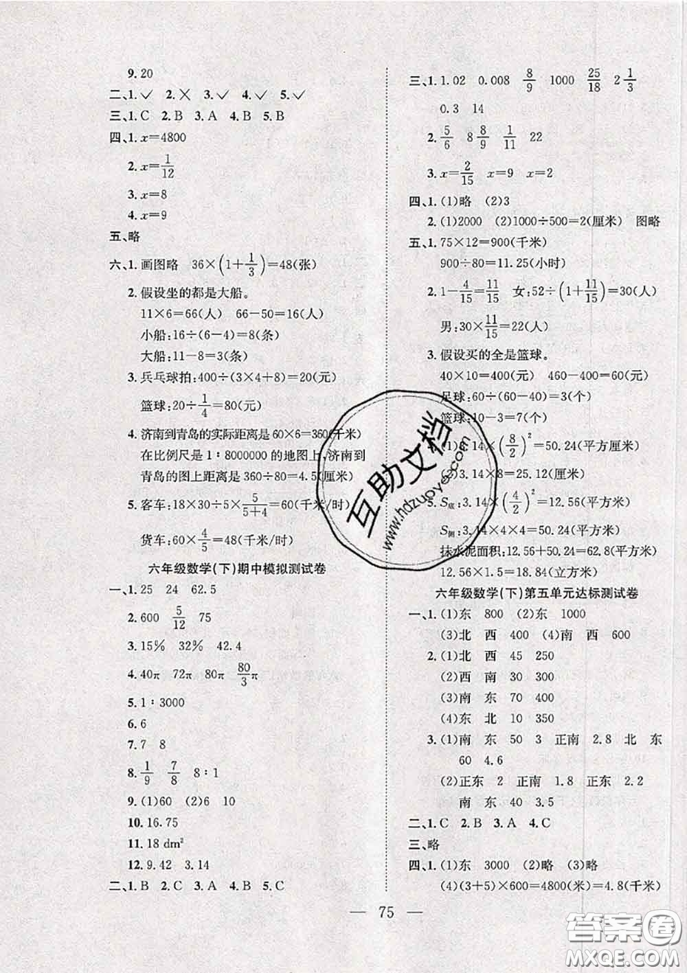 2020新版陽光全優(yōu)大考卷六年級數(shù)學(xué)下冊蘇教版答案