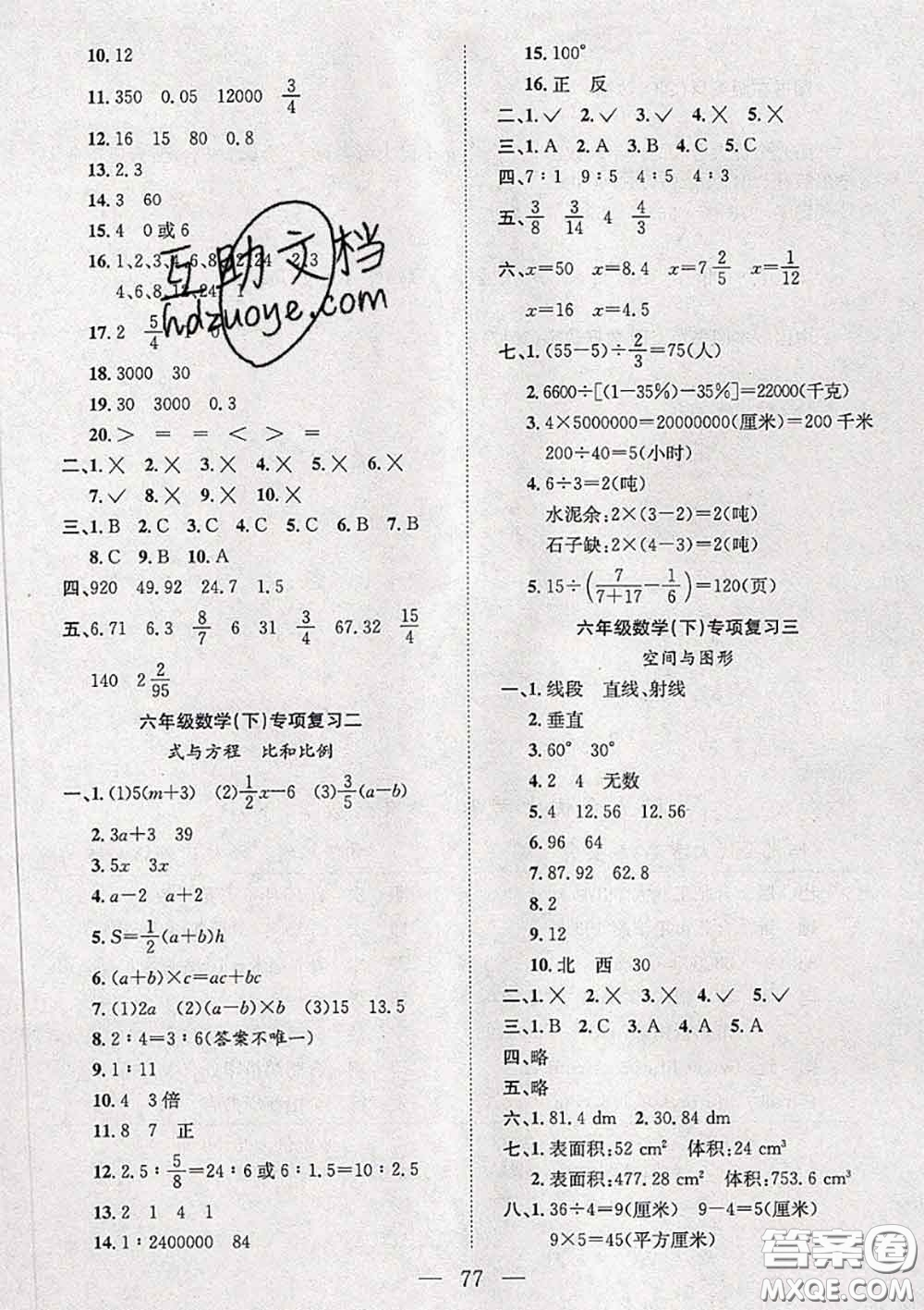 2020新版陽光全優(yōu)大考卷六年級數(shù)學(xué)下冊蘇教版答案