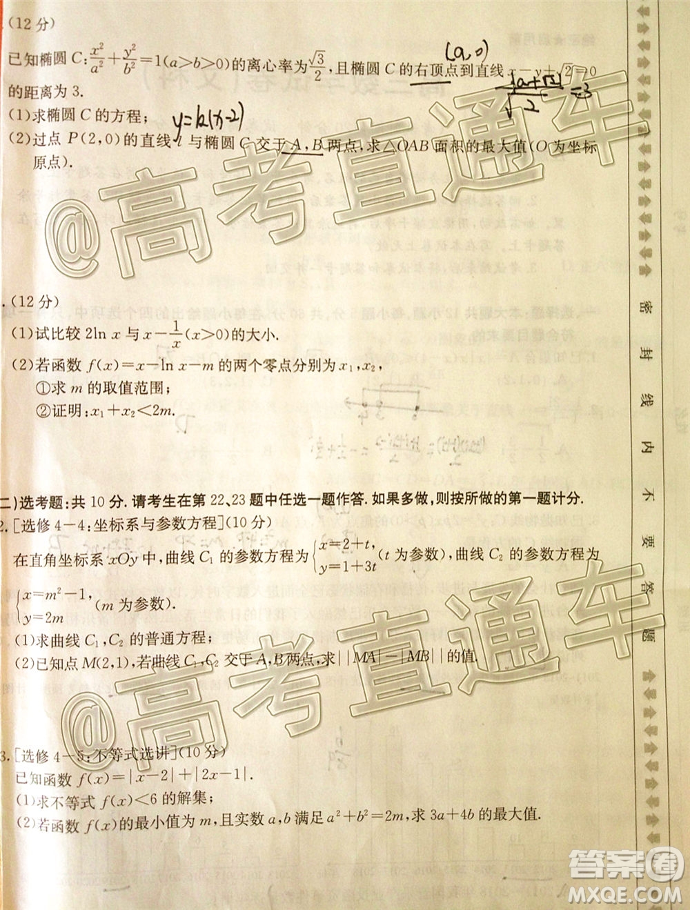 2020年金太陽(yáng)百萬(wàn)聯(lián)考全國(guó)II卷三角形高三文科數(shù)學(xué)試題及答案