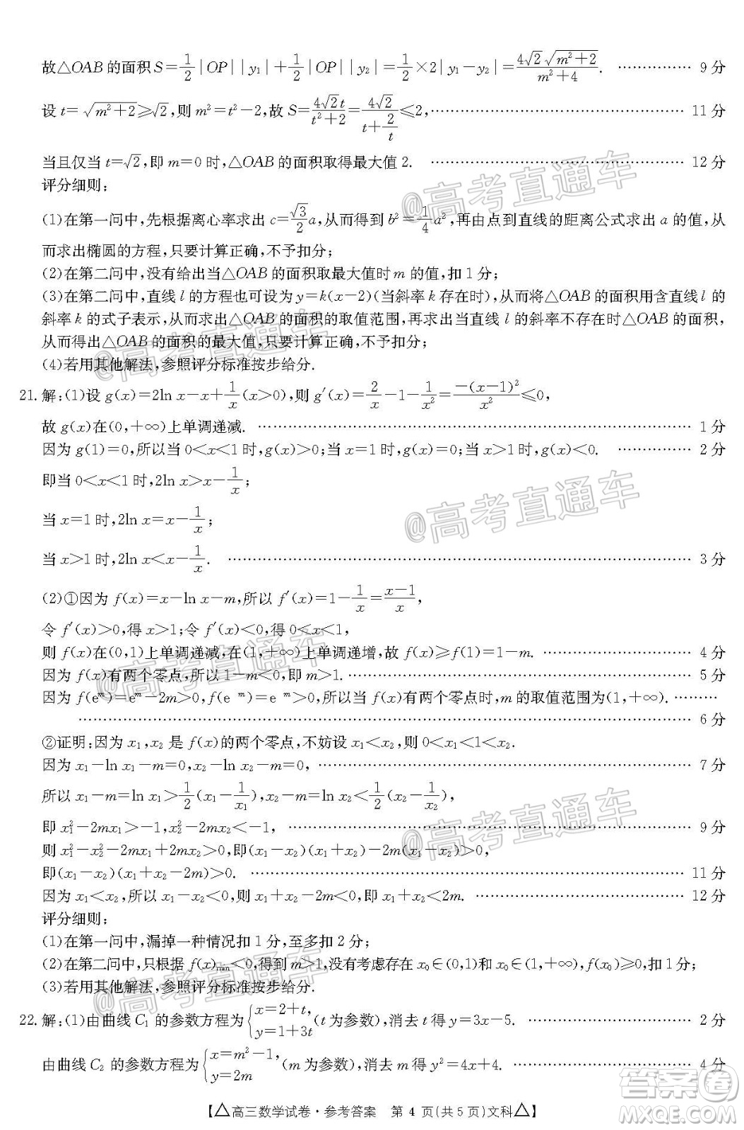 2020年金太陽(yáng)百萬(wàn)聯(lián)考全國(guó)II卷三角形高三文科數(shù)學(xué)試題及答案