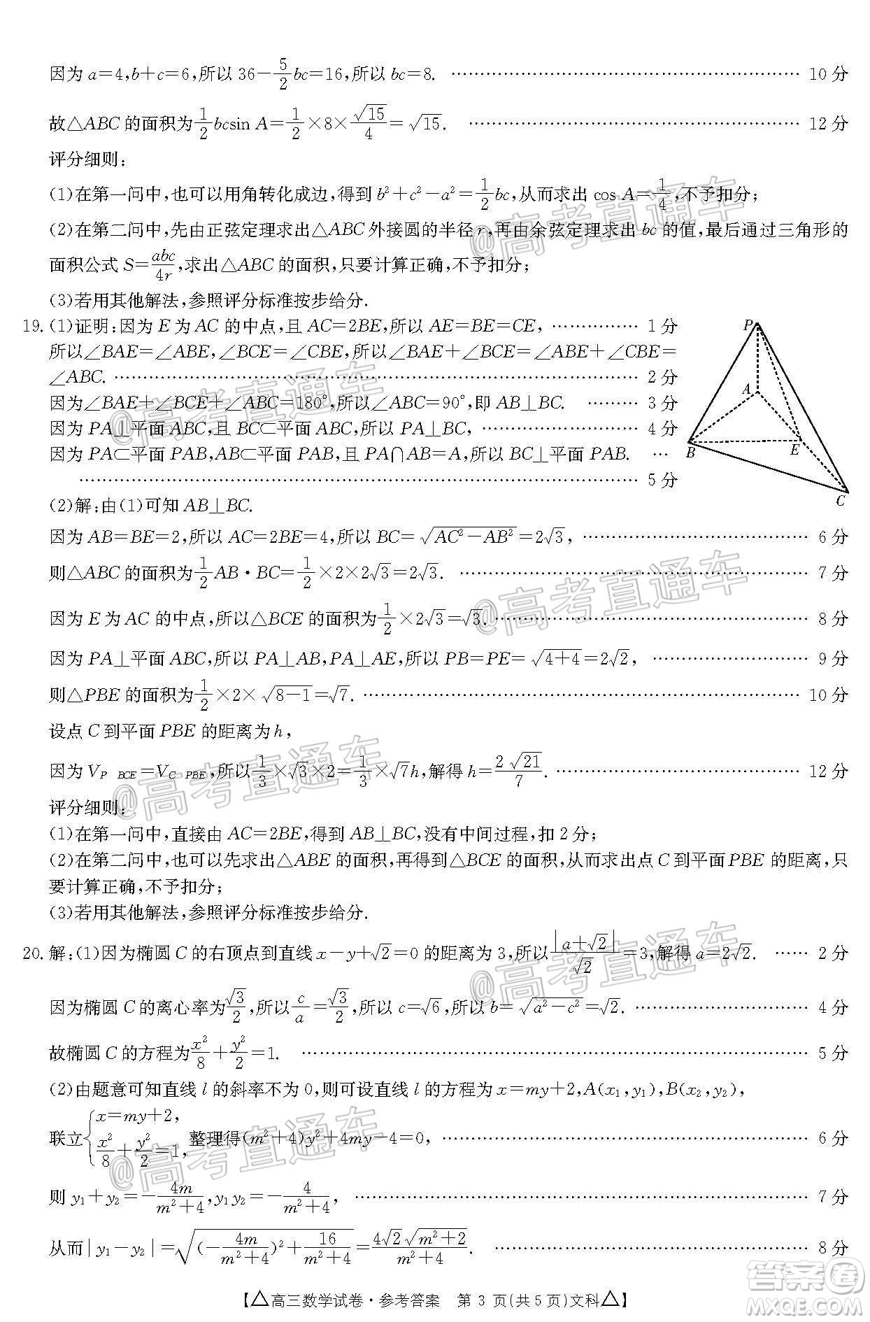 2020年金太陽(yáng)百萬(wàn)聯(lián)考全國(guó)II卷三角形高三文科數(shù)學(xué)試題及答案