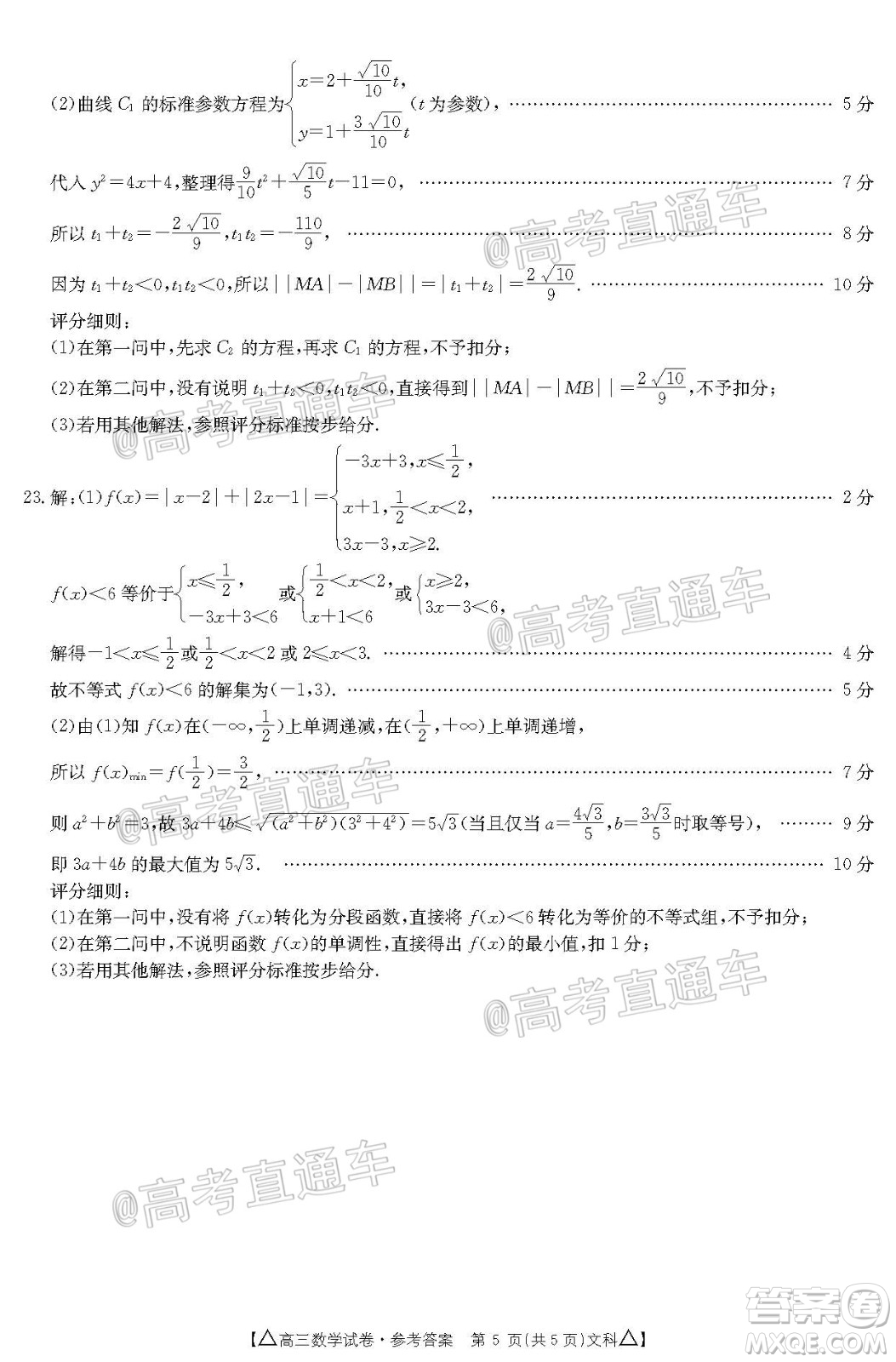 2020年金太陽(yáng)百萬(wàn)聯(lián)考全國(guó)II卷三角形高三文科數(shù)學(xué)試題及答案