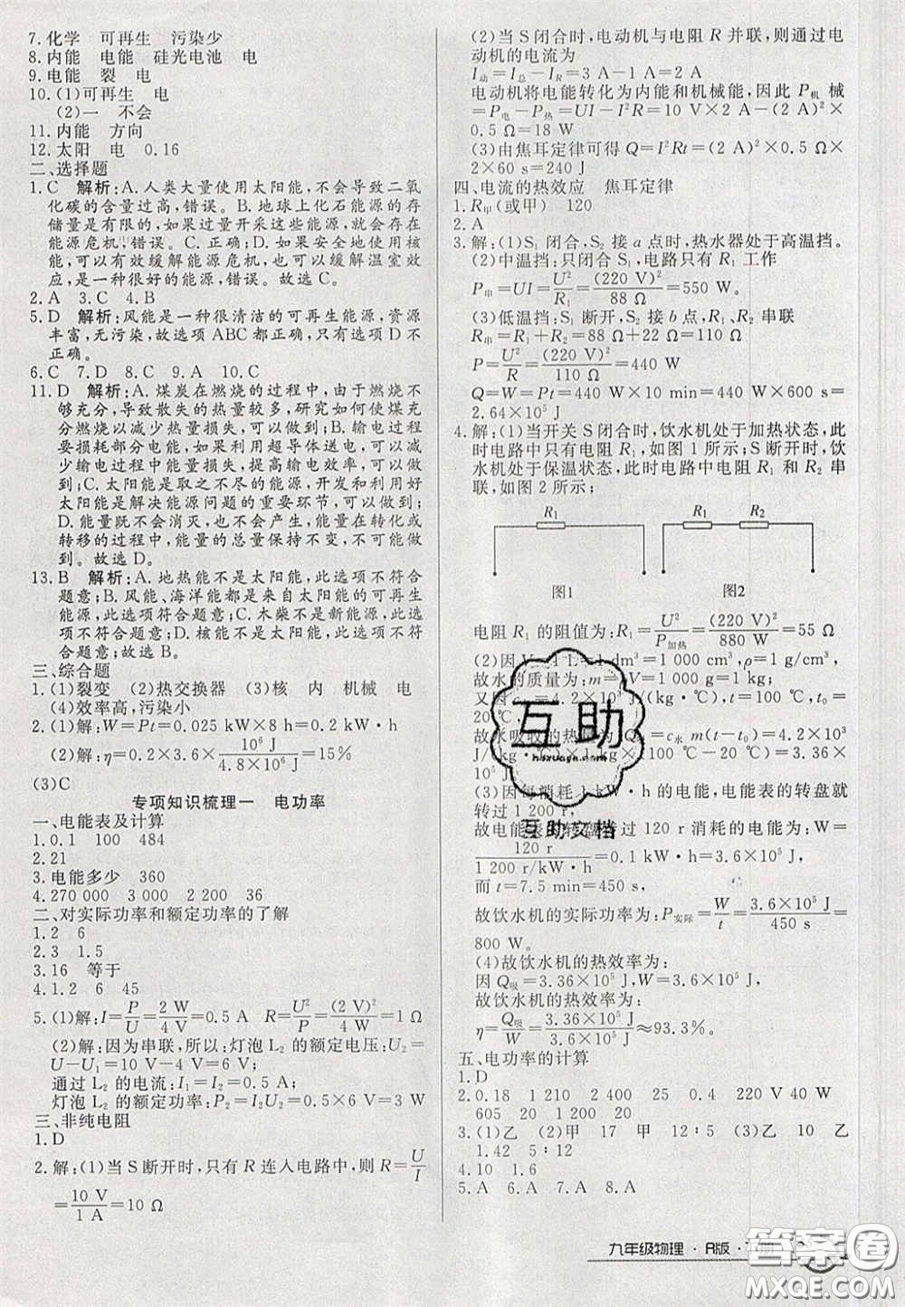 2020年優(yōu)品單元與期末九年級(jí)物理下冊(cè)人教版答案