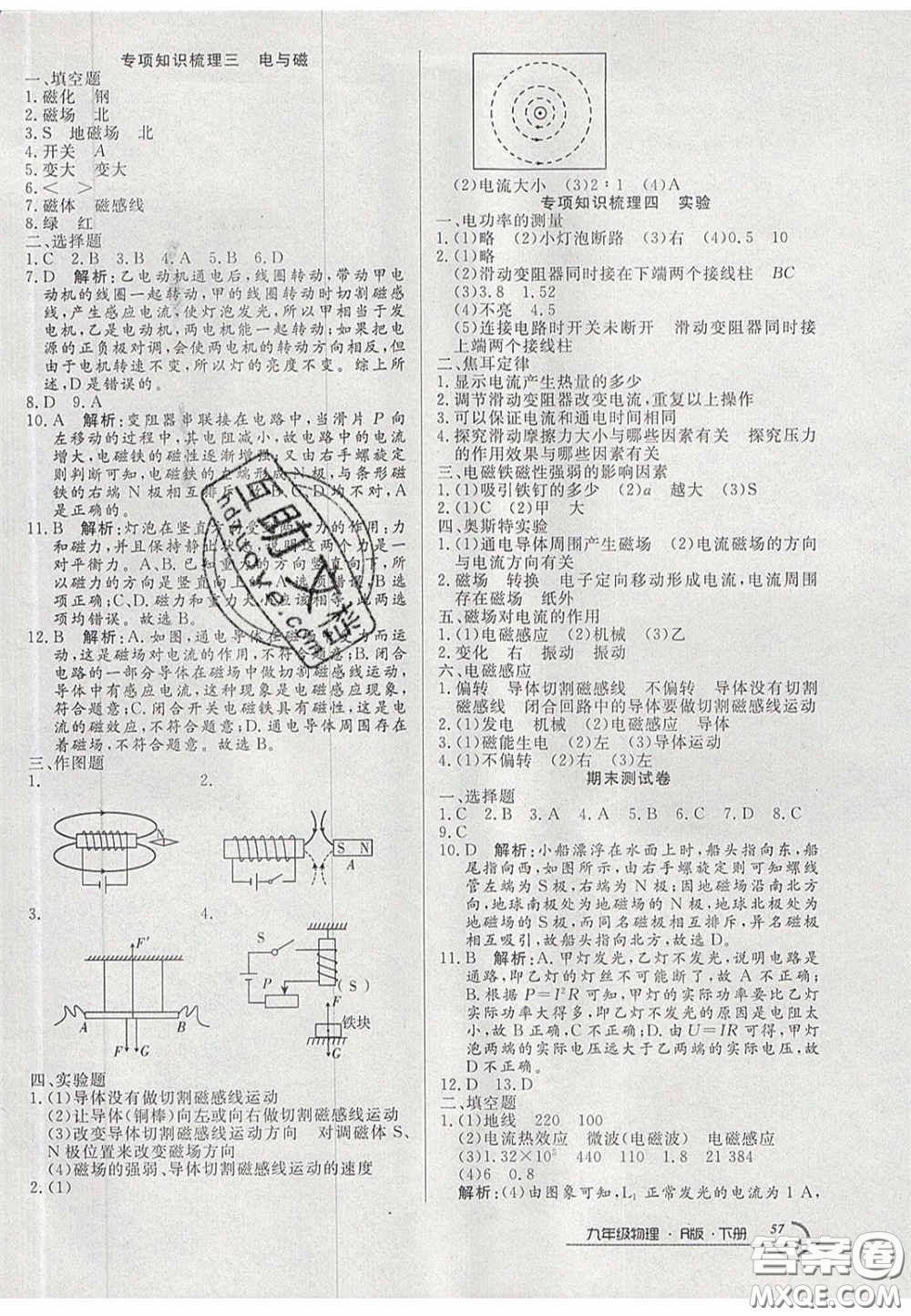 2020年優(yōu)品單元與期末九年級(jí)物理下冊(cè)人教版答案