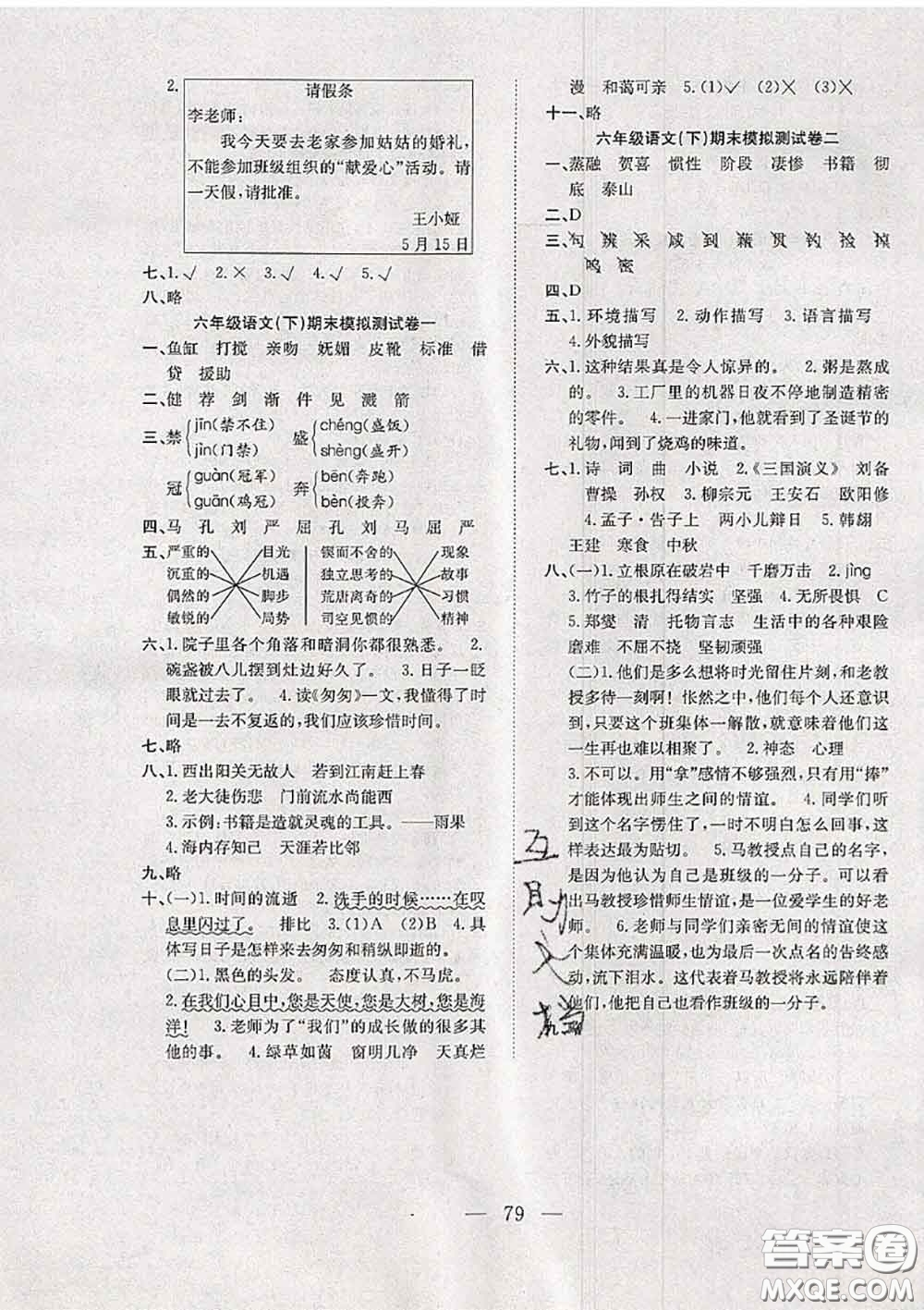 2020新版陽(yáng)光全優(yōu)大考卷六年級(jí)語(yǔ)文下冊(cè)人教版答案