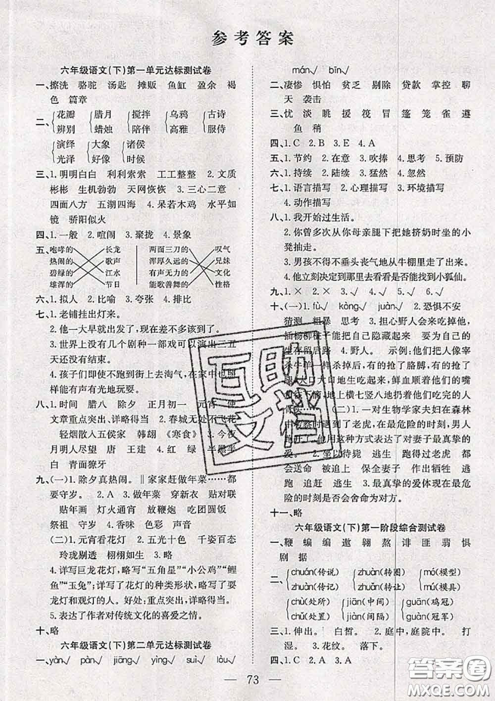 2020新版陽(yáng)光全優(yōu)大考卷六年級(jí)語(yǔ)文下冊(cè)人教版答案