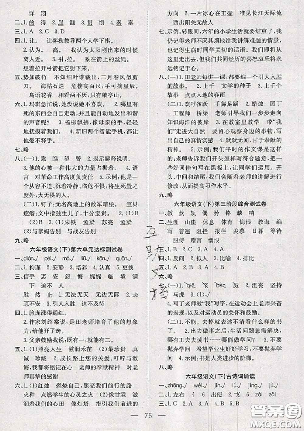 2020新版陽(yáng)光全優(yōu)大考卷六年級(jí)語(yǔ)文下冊(cè)人教版答案