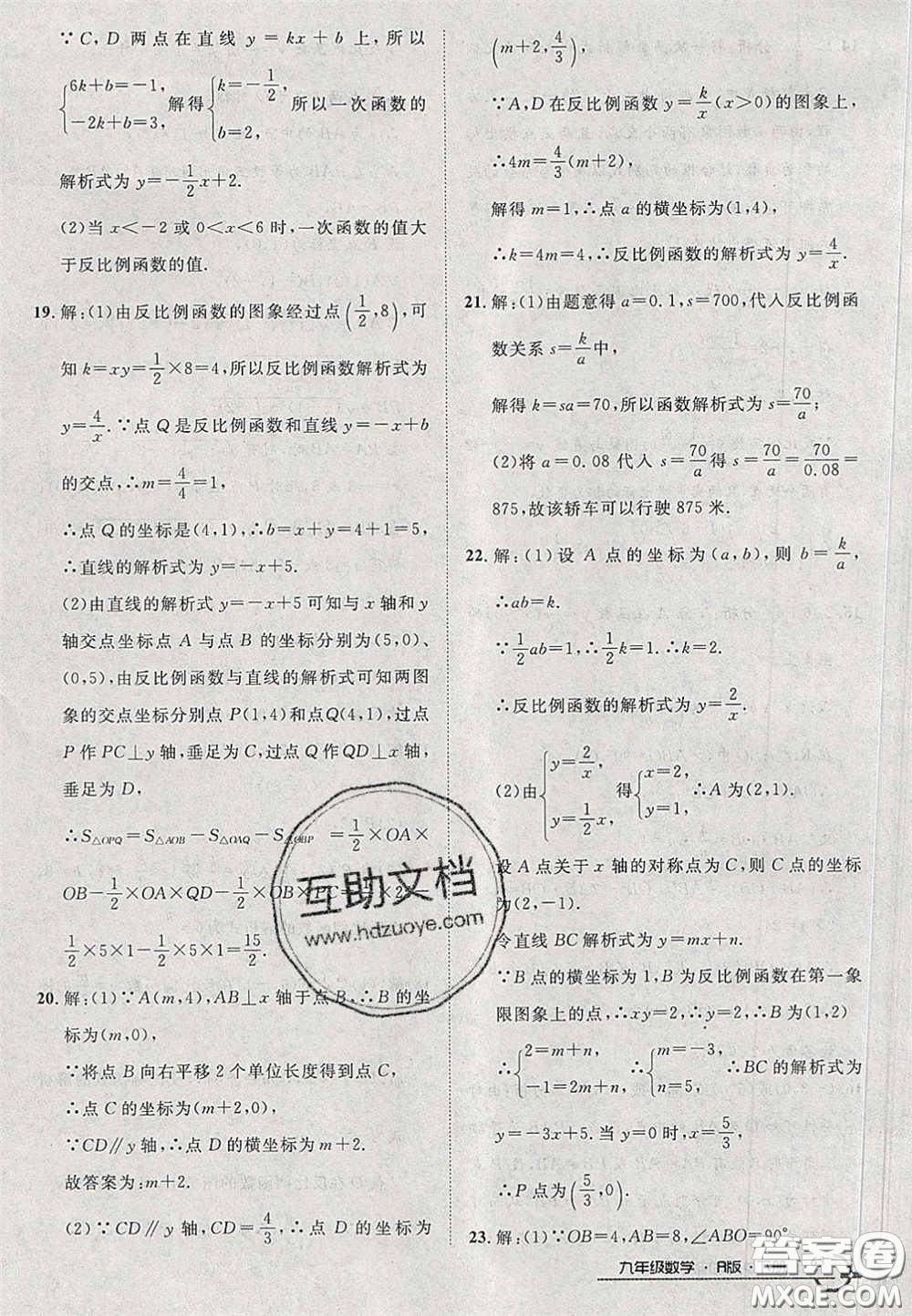 2020年優(yōu)品單元與期末九年級數(shù)學(xué)下冊人教版答案