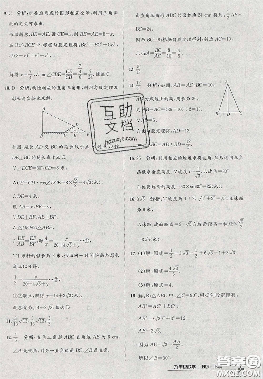 2020年優(yōu)品單元與期末九年級數(shù)學(xué)下冊人教版答案