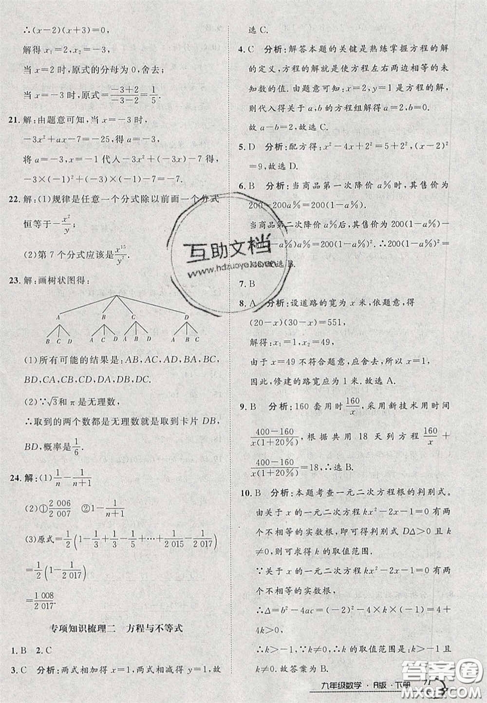 2020年優(yōu)品單元與期末九年級數(shù)學(xué)下冊人教版答案