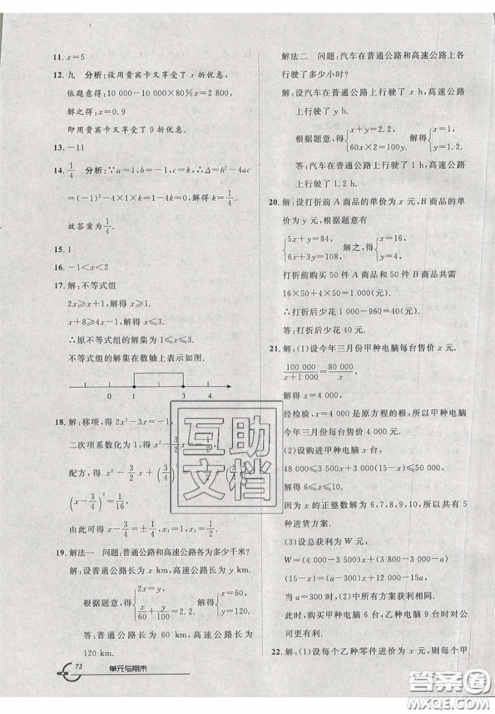 2020年優(yōu)品單元與期末九年級數(shù)學(xué)下冊人教版答案