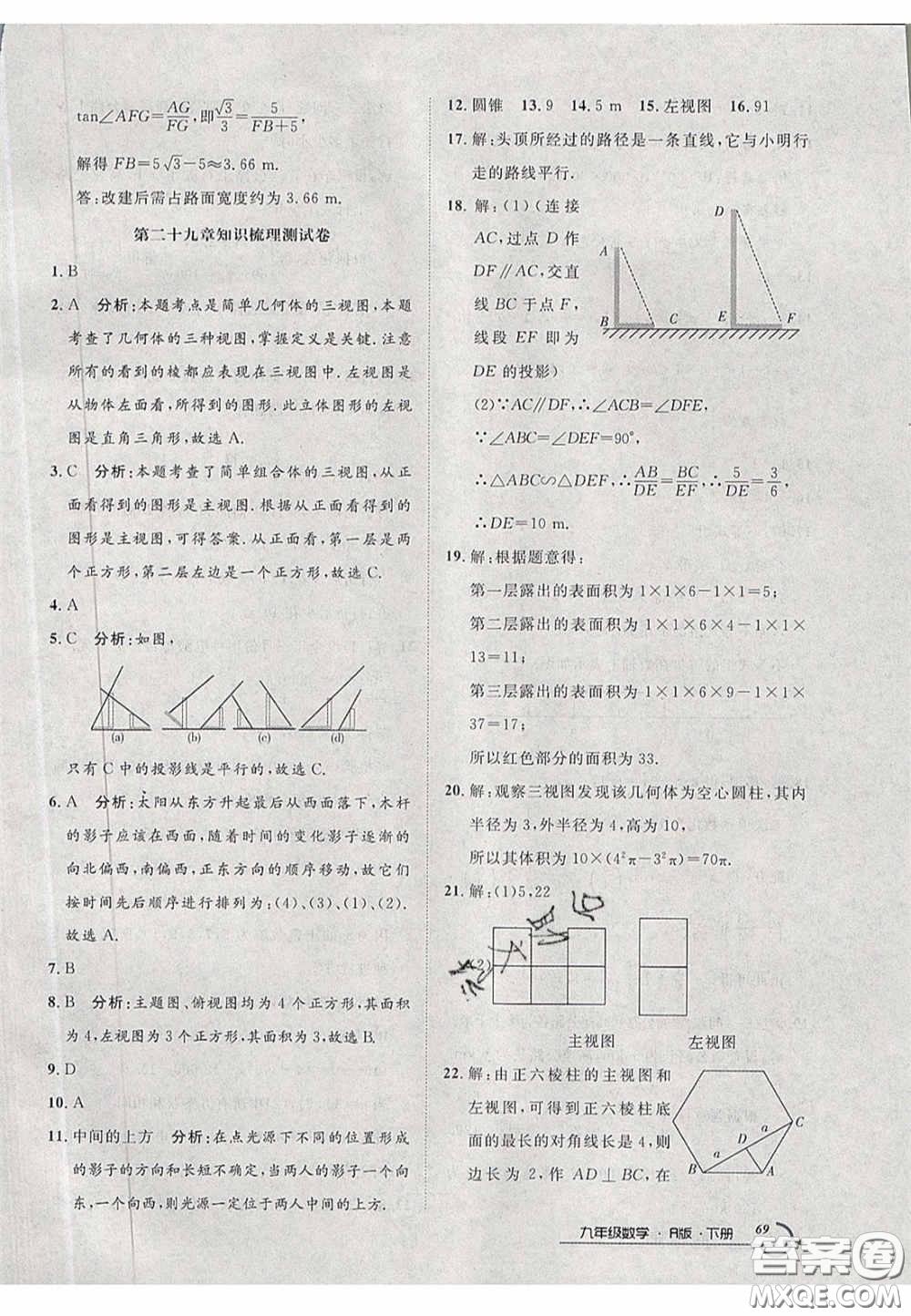 2020年優(yōu)品單元與期末九年級數(shù)學(xué)下冊人教版答案