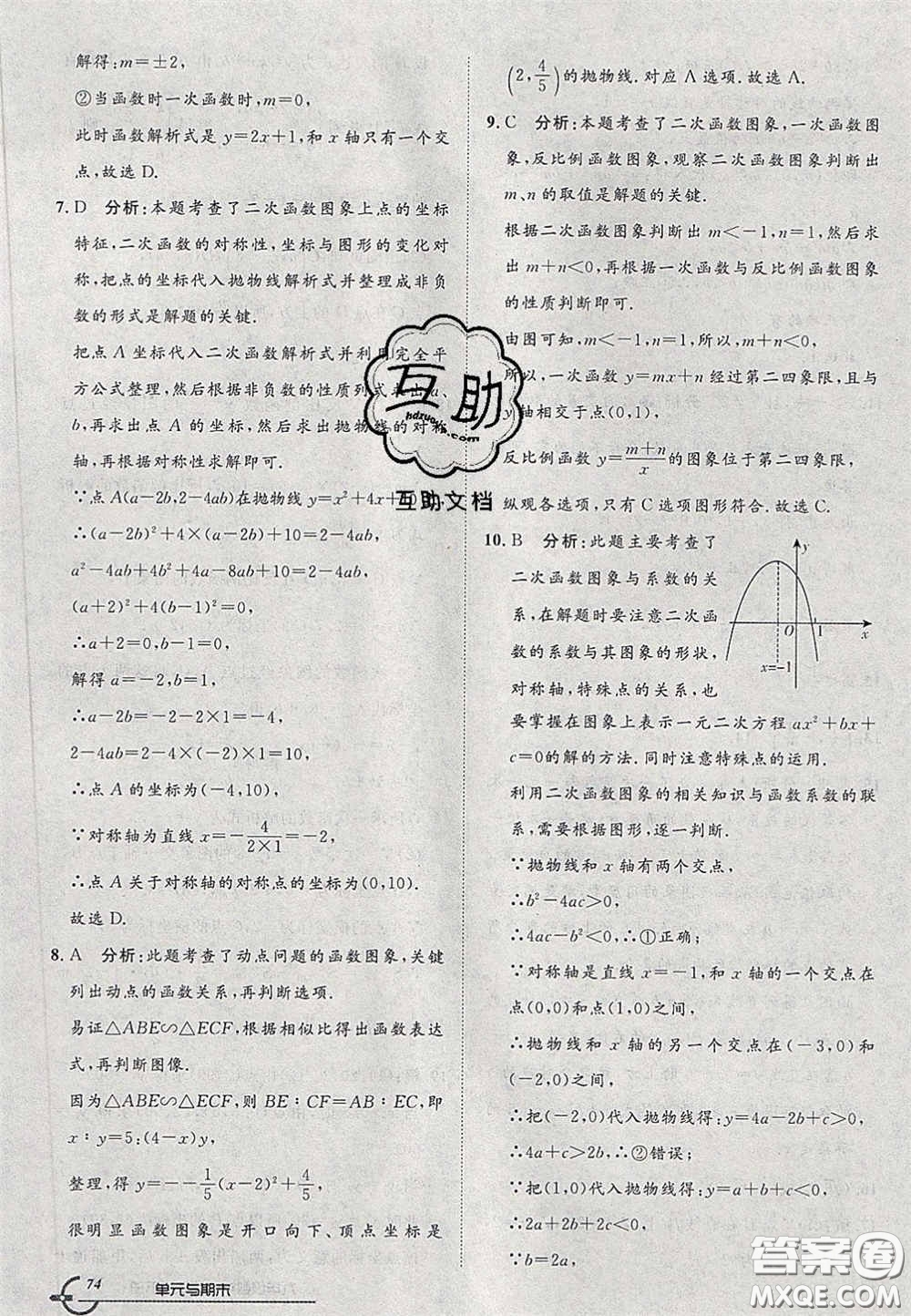 2020年優(yōu)品單元與期末九年級數(shù)學(xué)下冊人教版答案