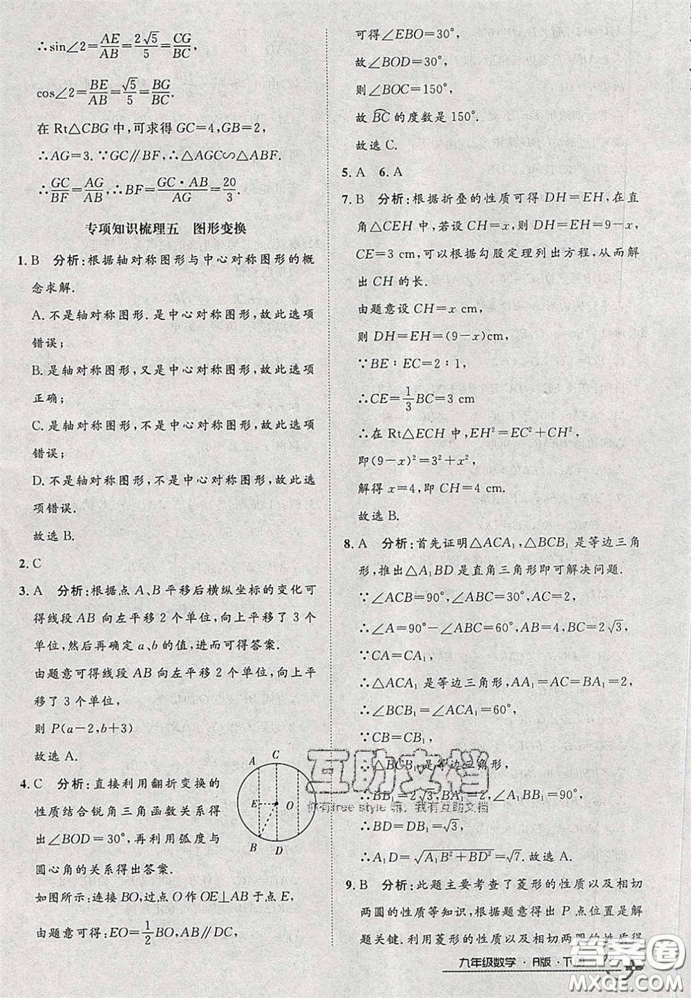 2020年優(yōu)品單元與期末九年級數(shù)學(xué)下冊人教版答案