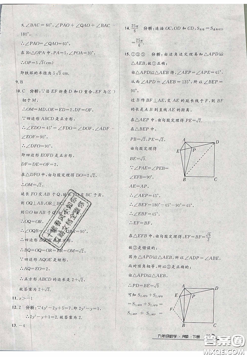 2020年優(yōu)品單元與期末九年級數(shù)學(xué)下冊人教版答案