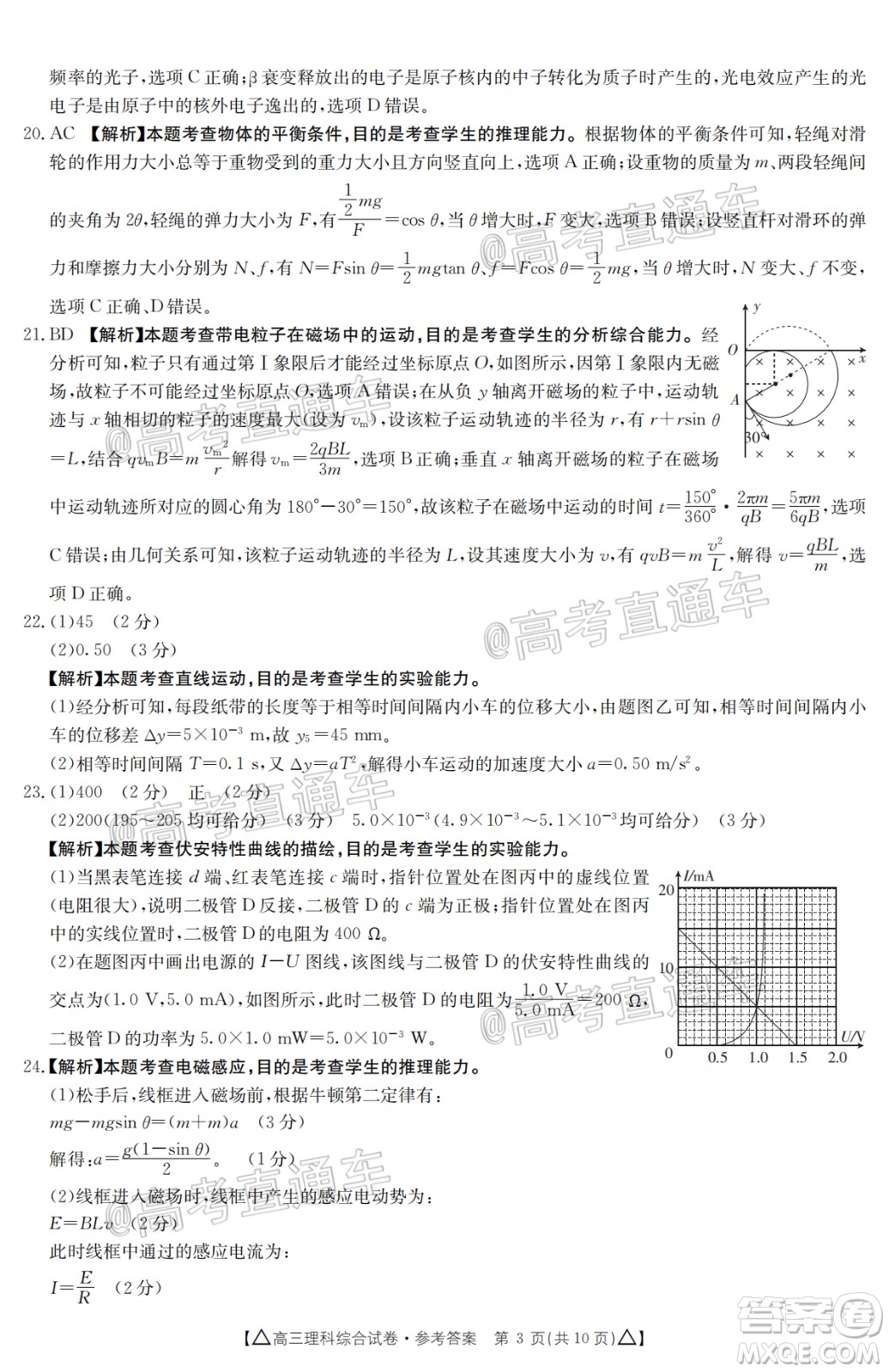 2020年金太陽百萬聯(lián)考全國II卷三角形高三理科綜合試題及答案