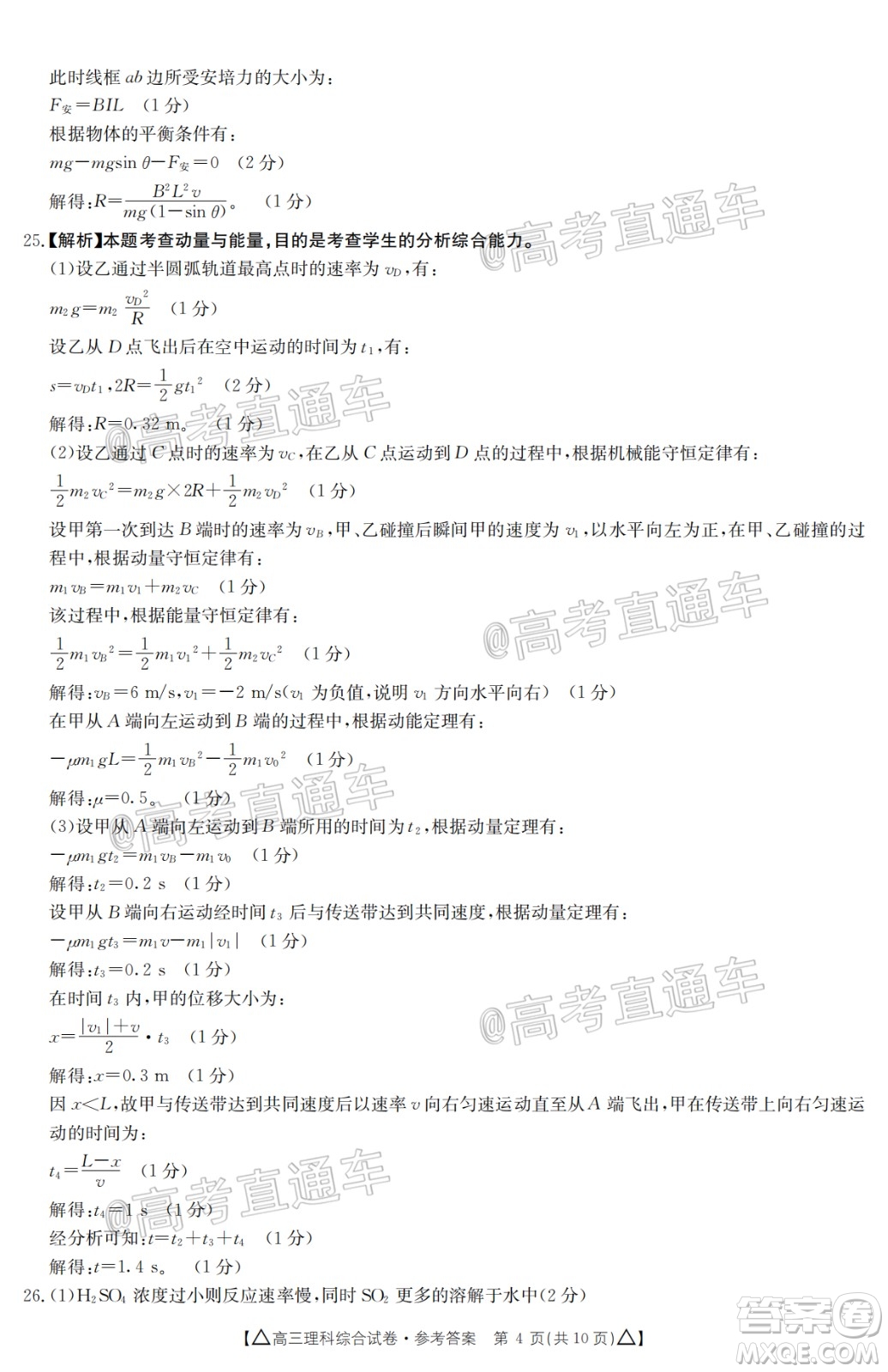 2020年金太陽百萬聯(lián)考全國II卷三角形高三理科綜合試題及答案