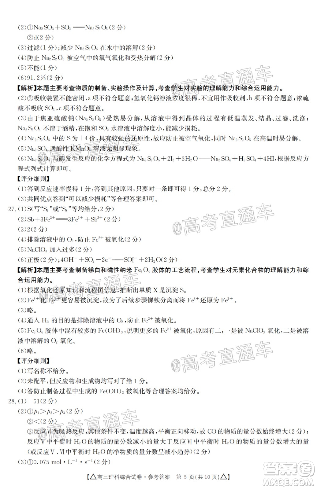 2020年金太陽百萬聯(lián)考全國II卷三角形高三理科綜合試題及答案