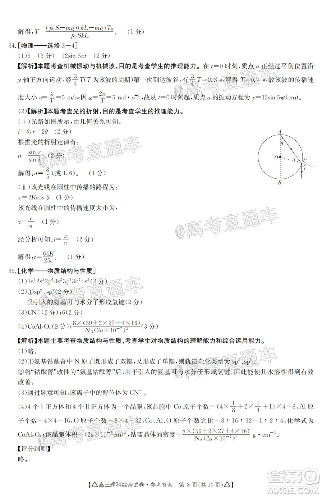 2020年金太陽百萬聯(lián)考全國II卷三角形高三理科綜合試題及答案