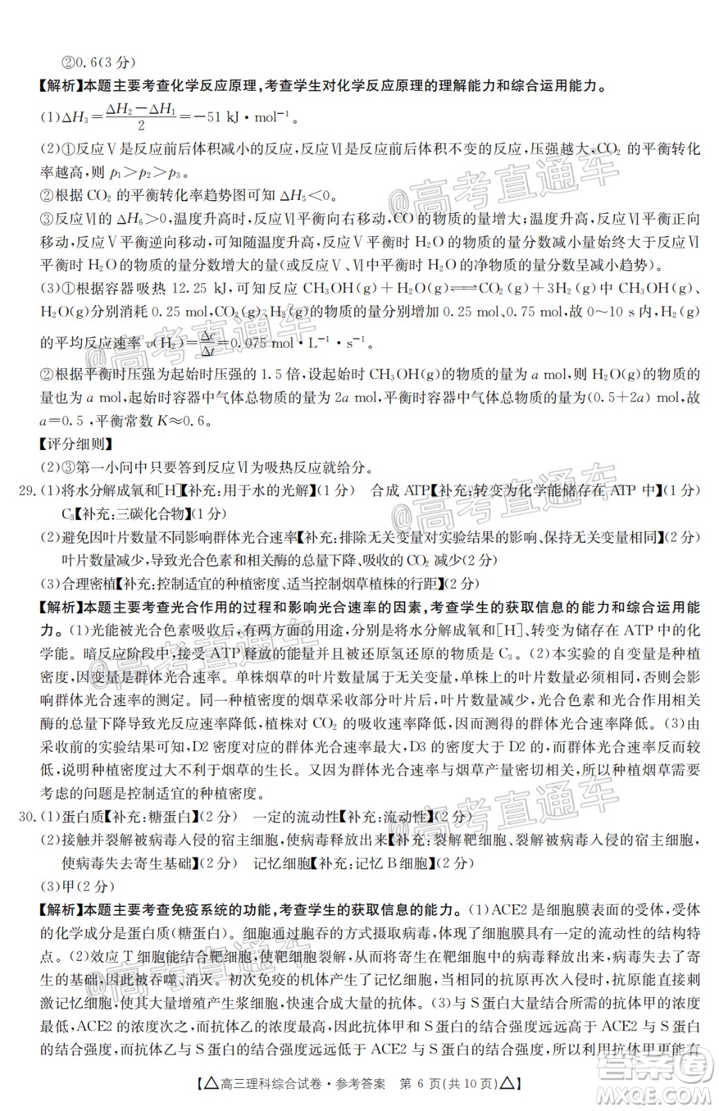 2020年金太陽百萬聯(lián)考全國II卷三角形高三理科綜合試題及答案