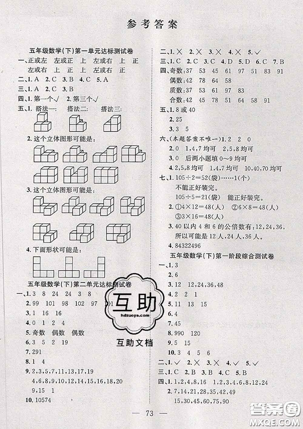 2020新版陽光全優(yōu)大考卷五年級數學下冊人教版答案