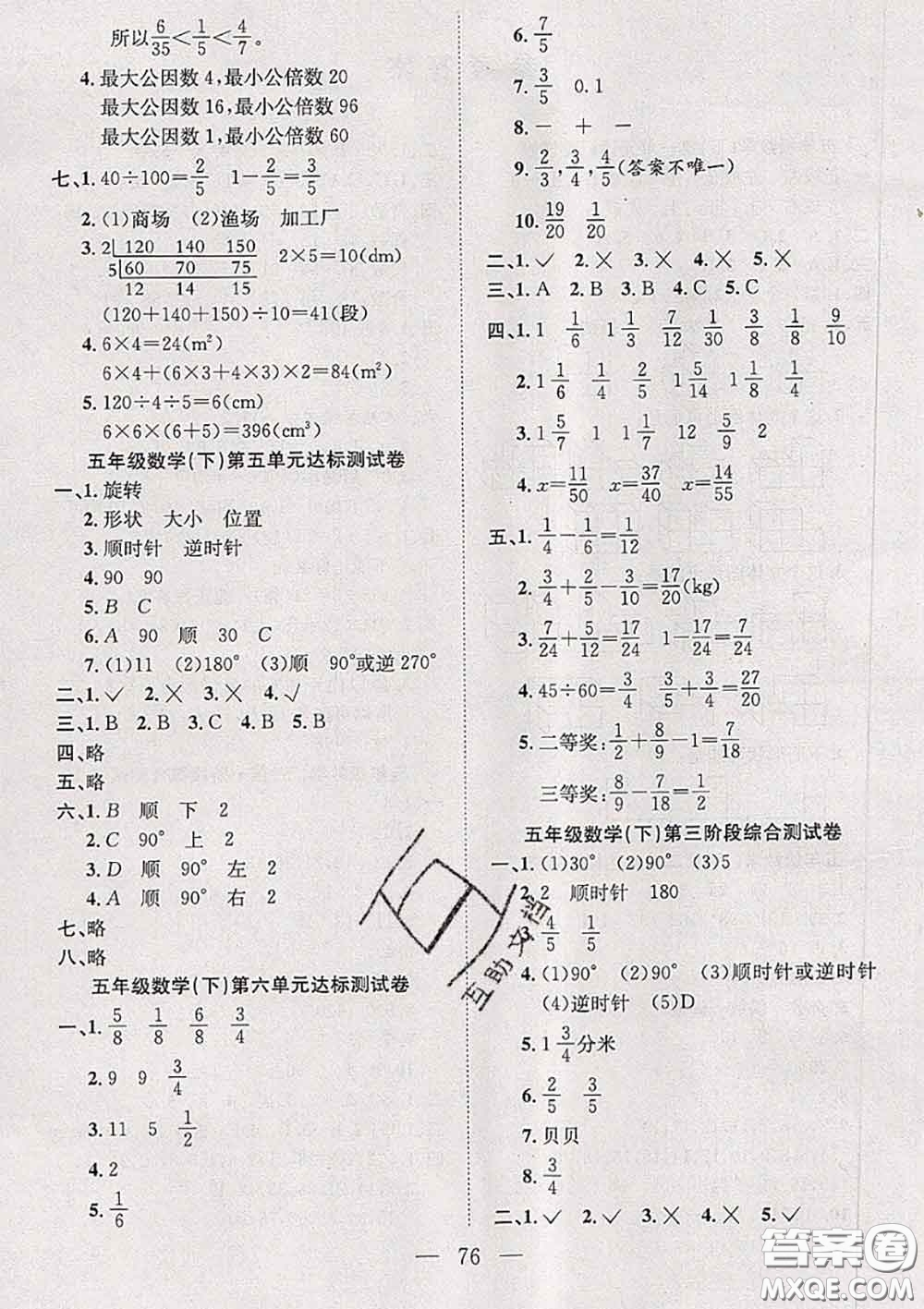 2020新版陽光全優(yōu)大考卷五年級數學下冊人教版答案