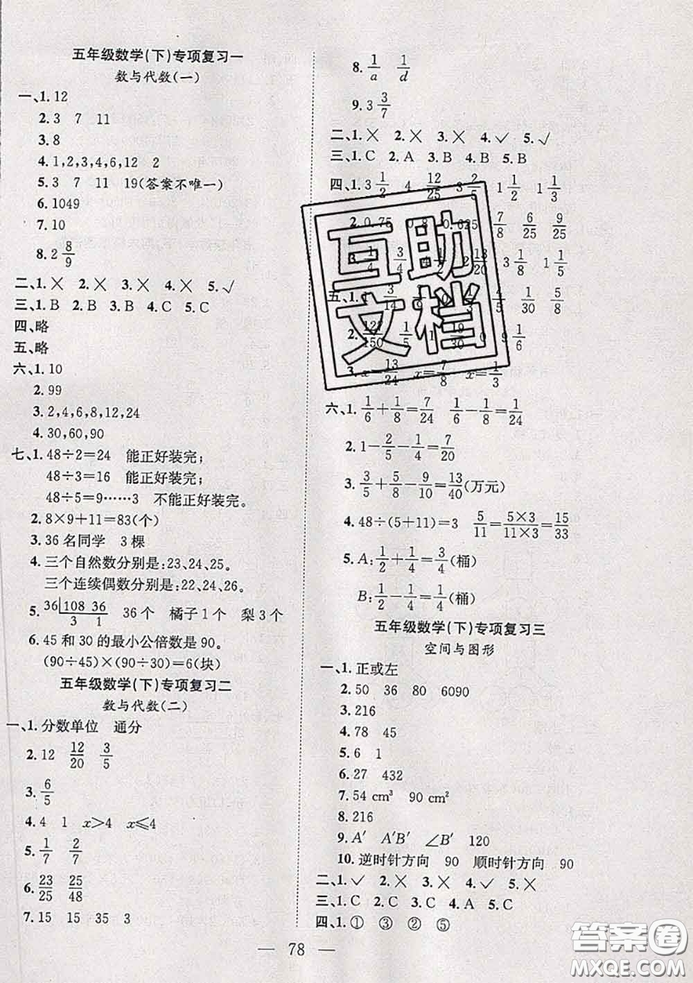 2020新版陽光全優(yōu)大考卷五年級數學下冊人教版答案